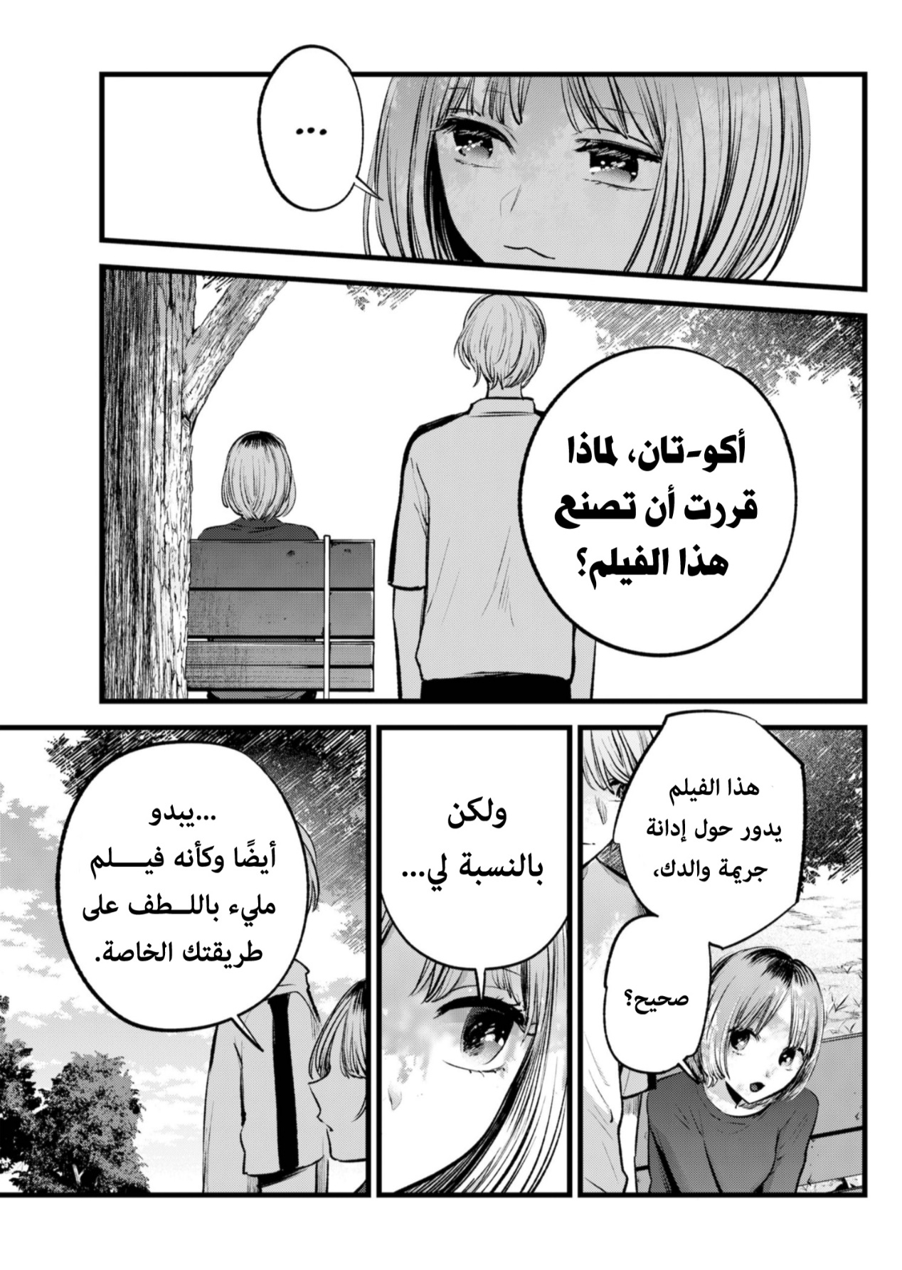 oshi no ko: Chapter 130 - Page 13