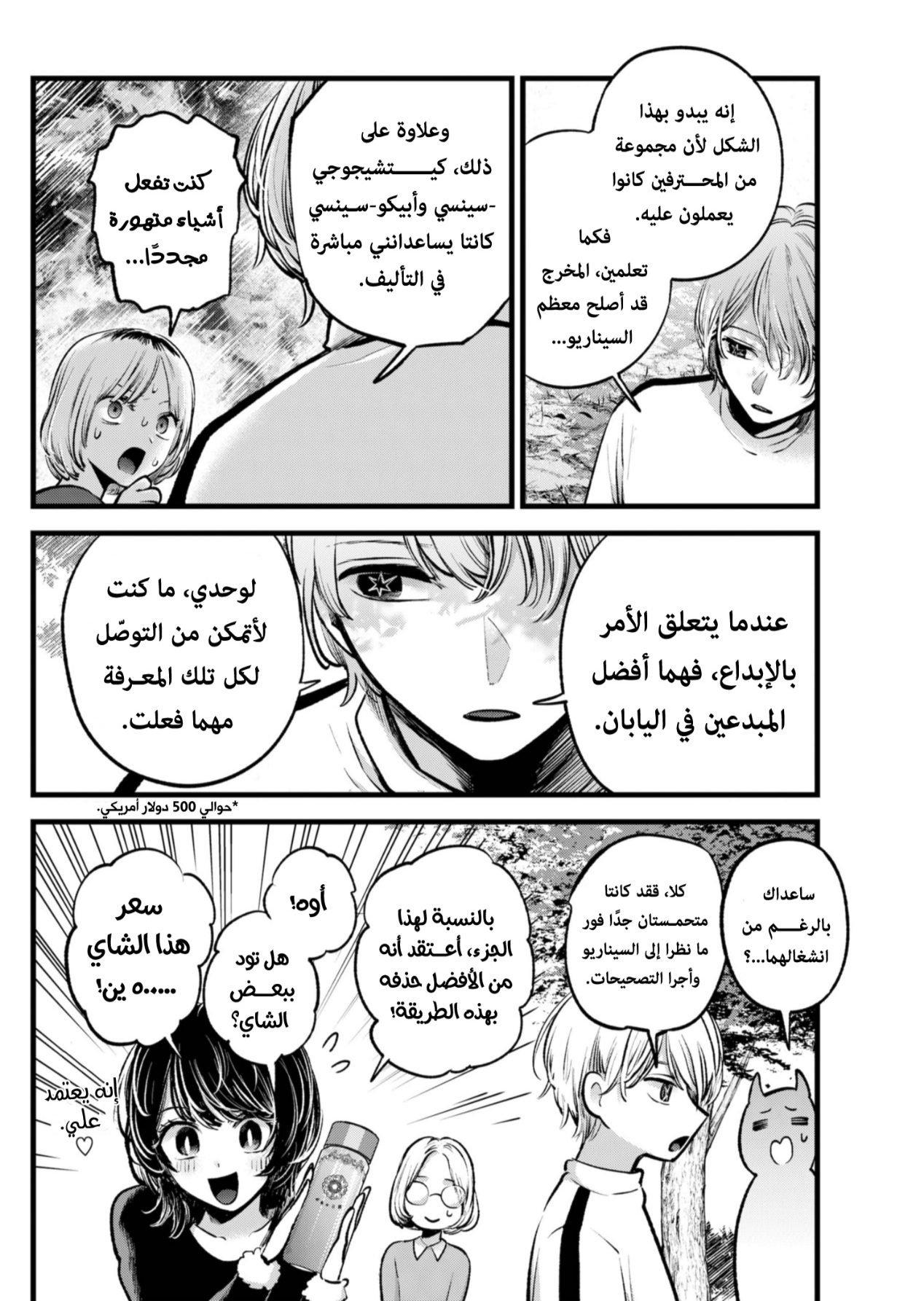 oshi no ko: Chapter 130 - Page 14