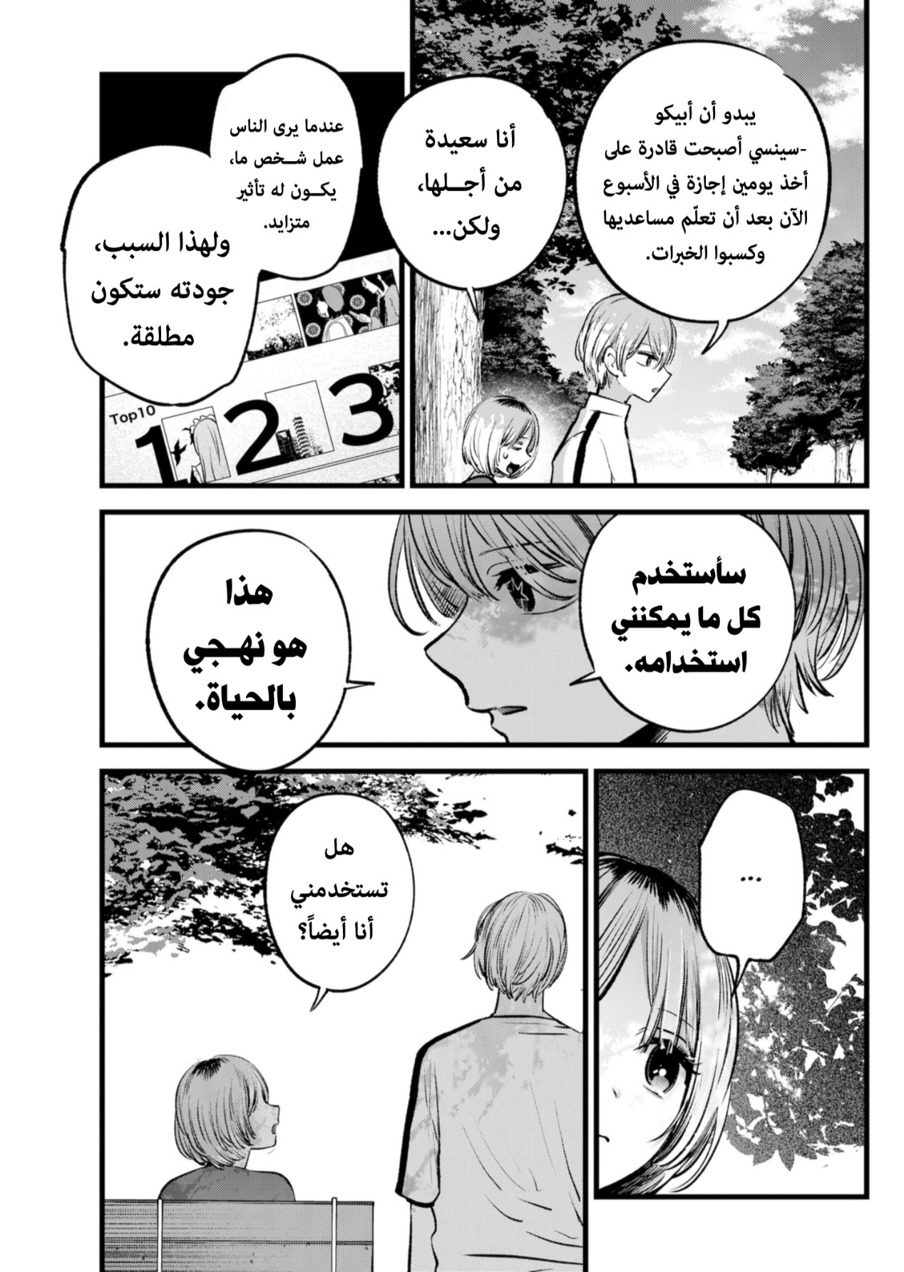 oshi no ko: Chapter 130 - Page 15