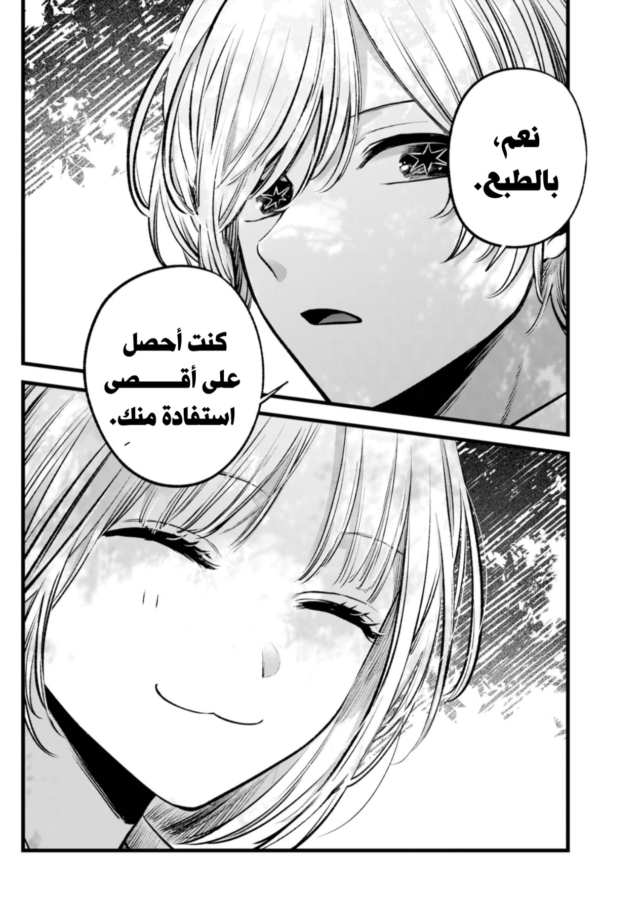 oshi no ko: Chapter 130 - Page 16