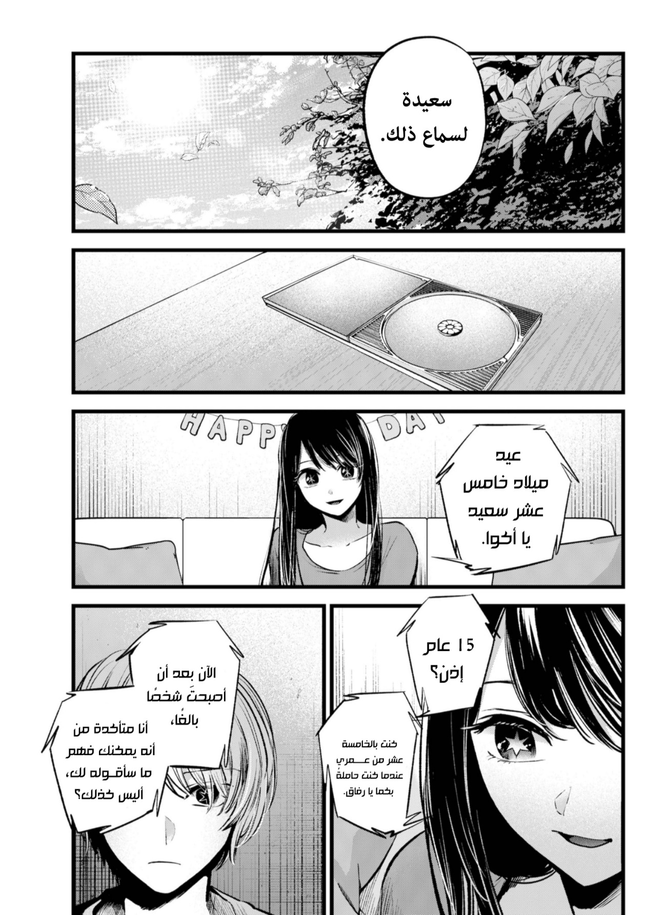 oshi no ko: Chapter 130 - Page 17