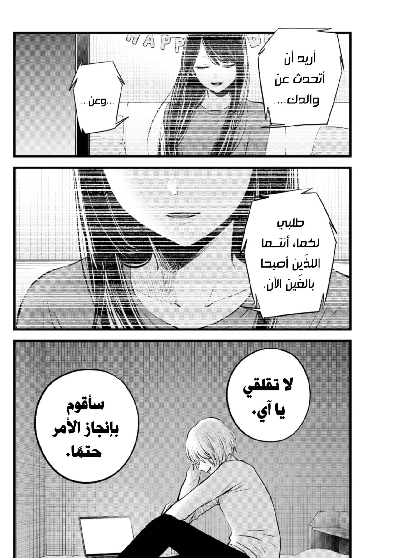 oshi no ko: Chapter 130 - Page 18