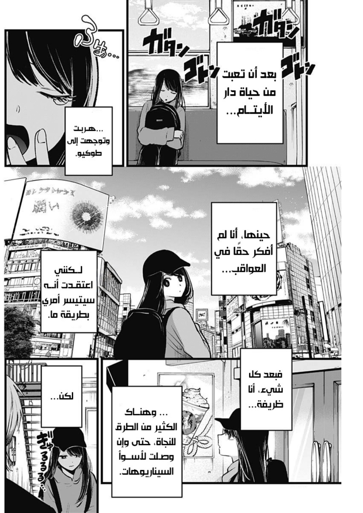 oshi no ko: Chapter 131 - Page 3