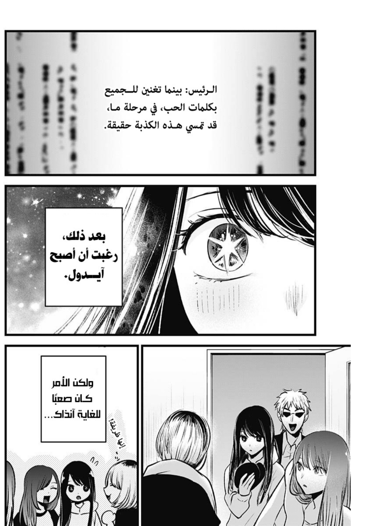 oshi no ko: Chapter 131 - Page 5