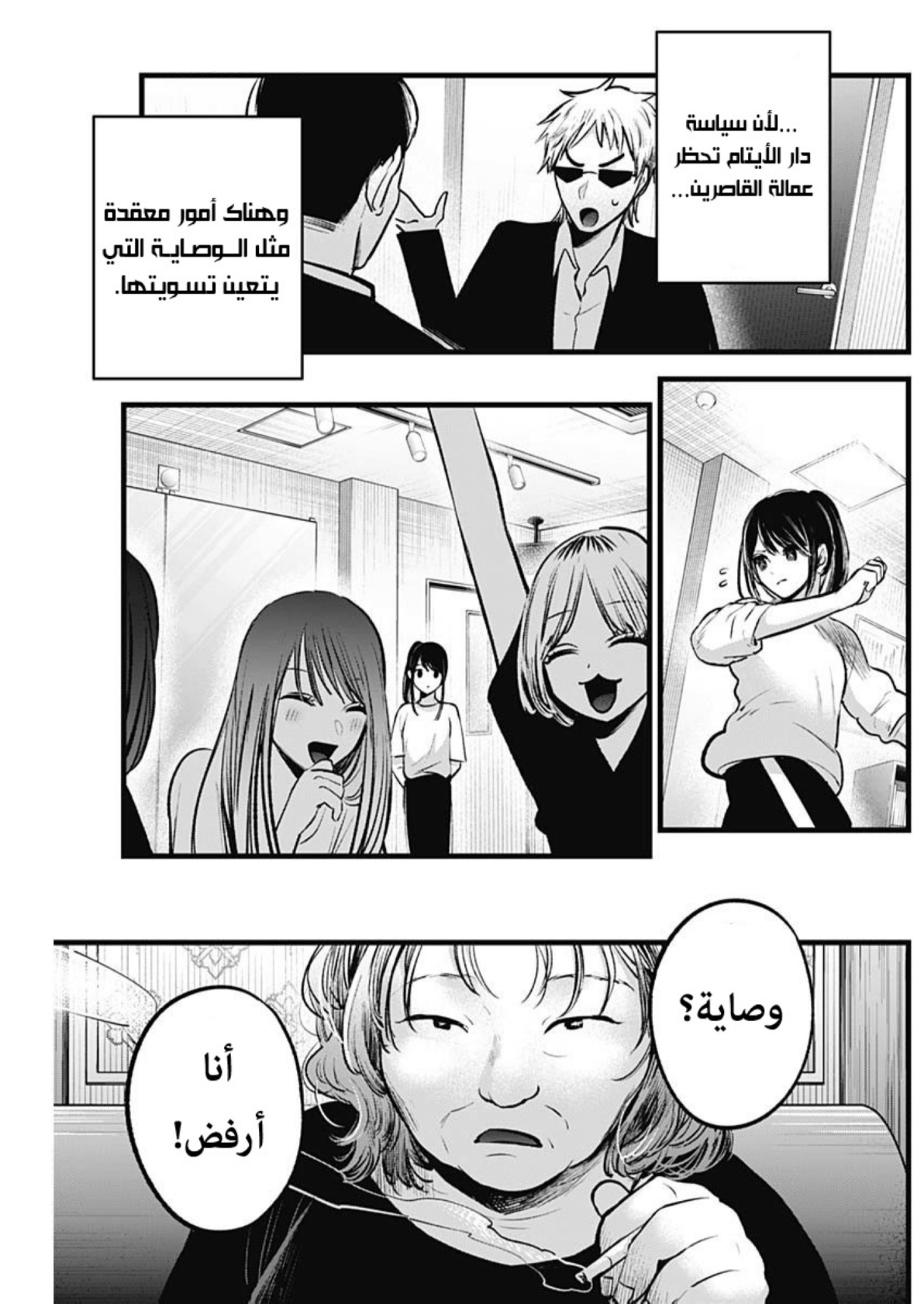 oshi no ko: Chapter 131 - Page 6