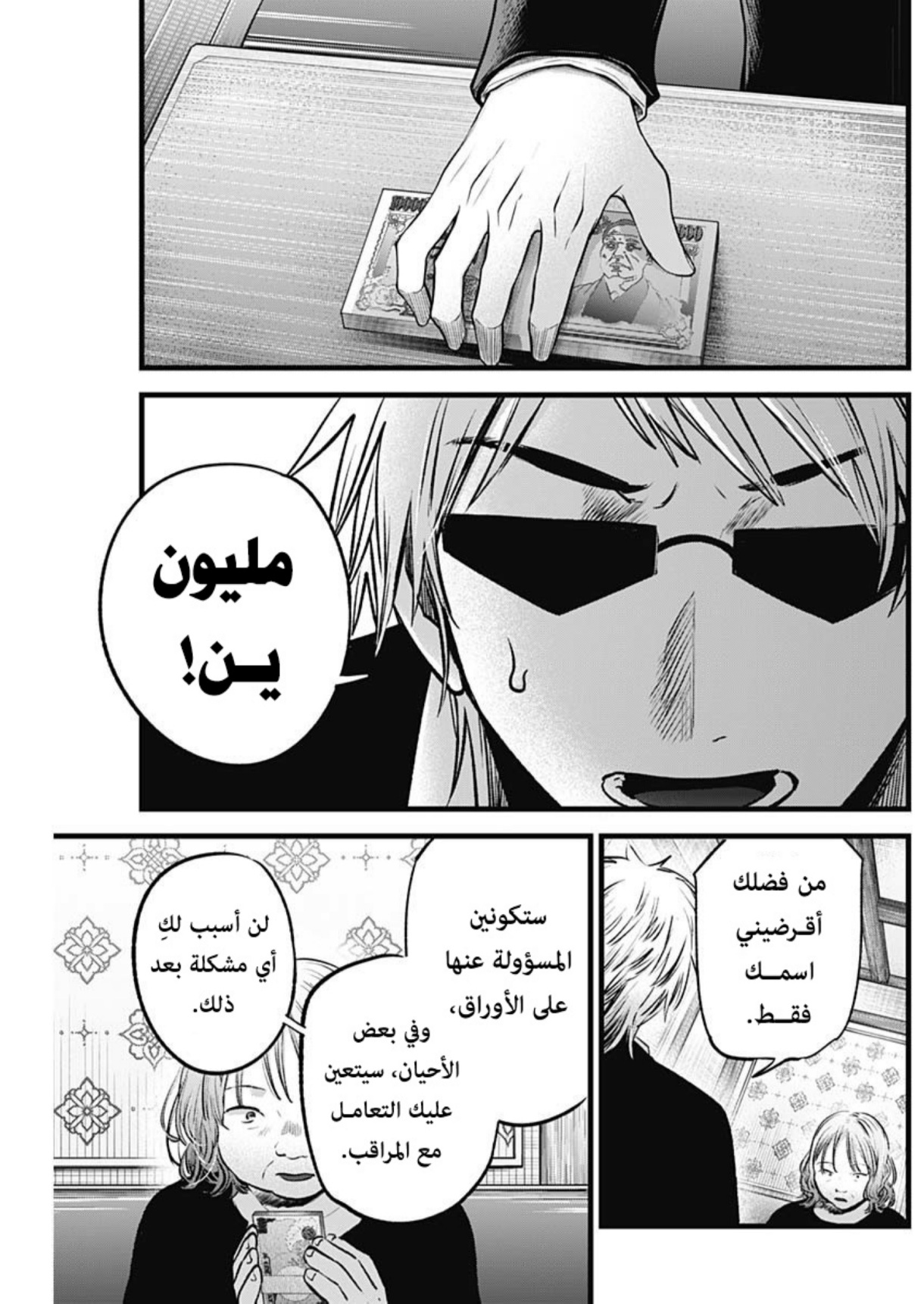 oshi no ko: Chapter 131 - Page 8