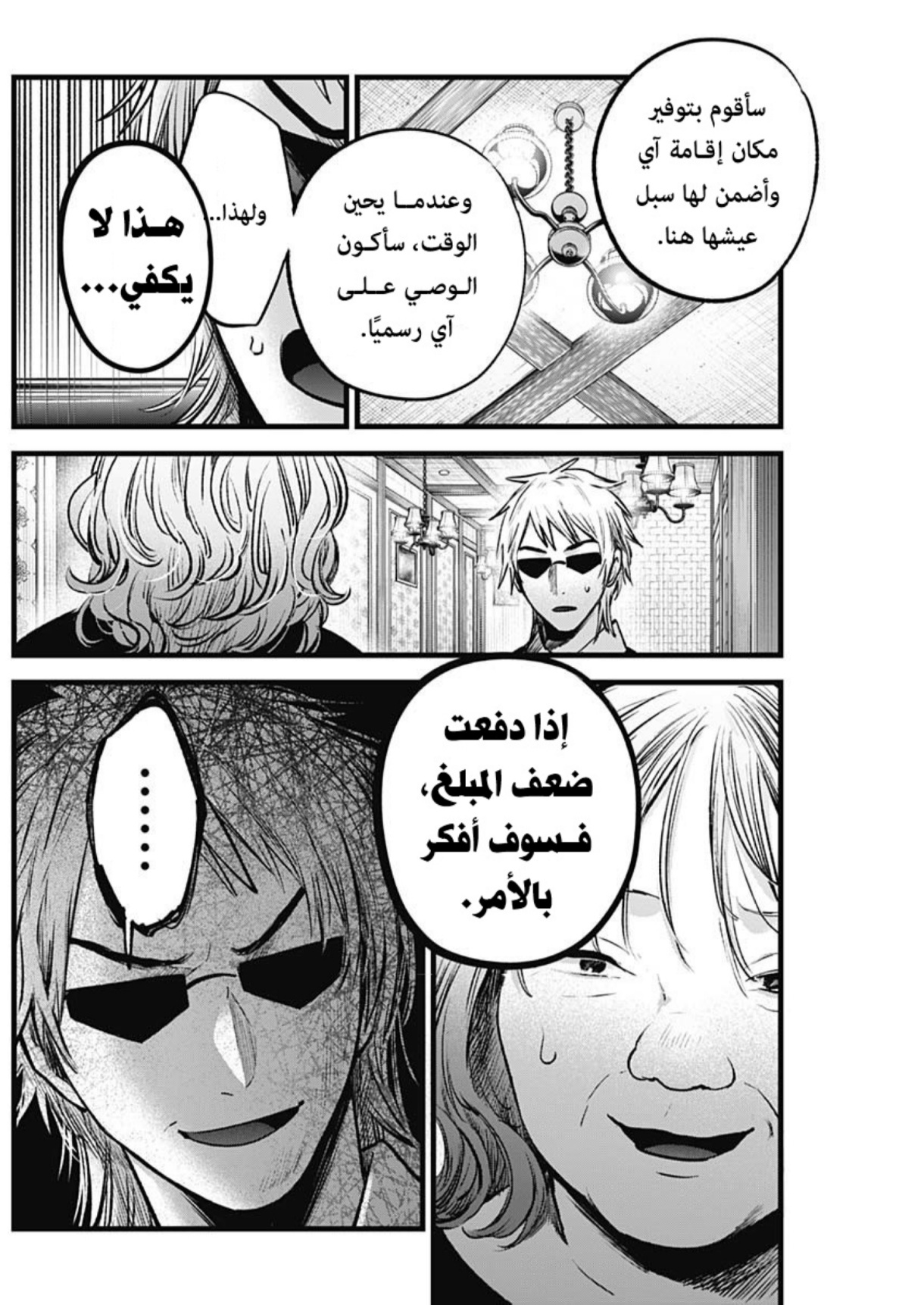 oshi no ko: Chapter 131 - Page 9