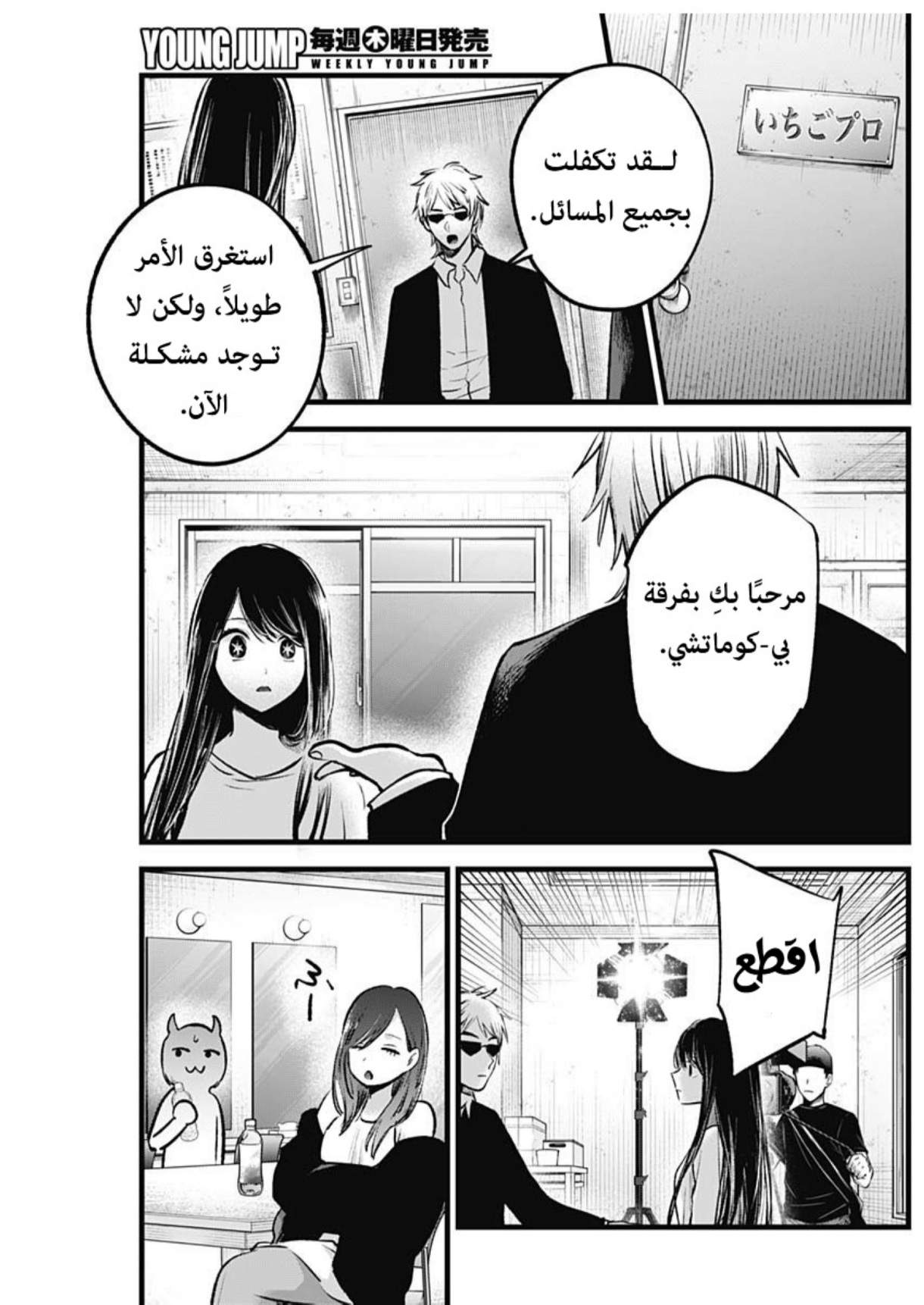 oshi no ko: Chapter 131 - Page 10