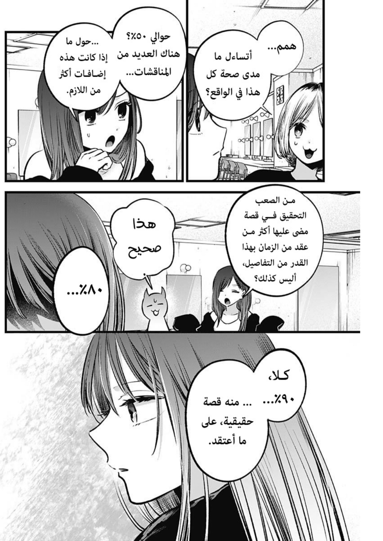 oshi no ko: Chapter 131 - Page 11