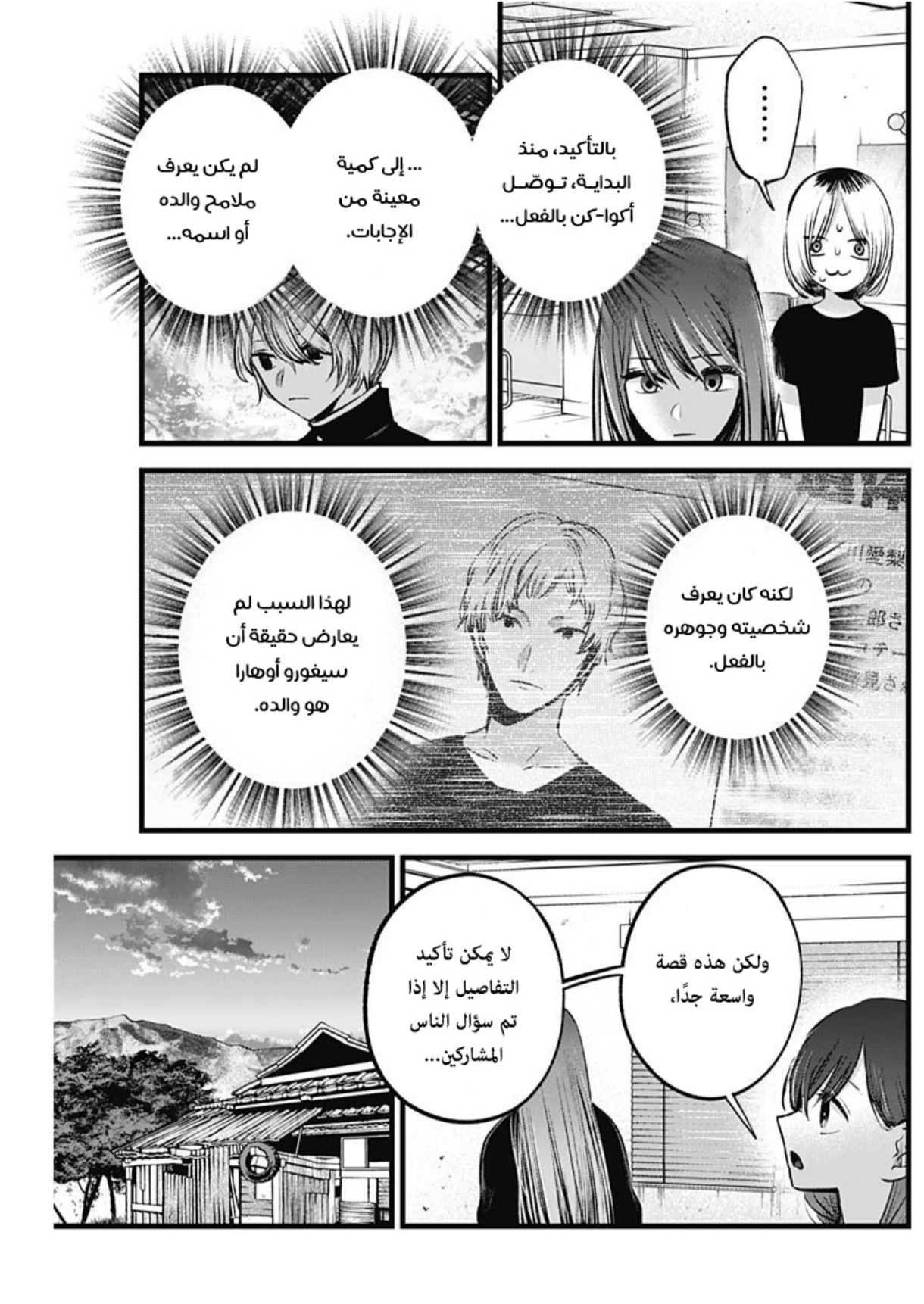 oshi no ko: Chapter 131 - Page 12