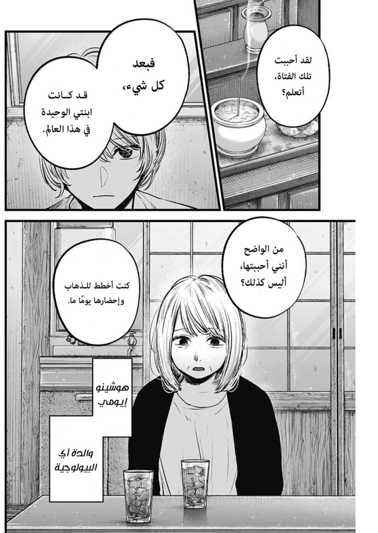 oshi no ko: Chapter 131 - Page 13