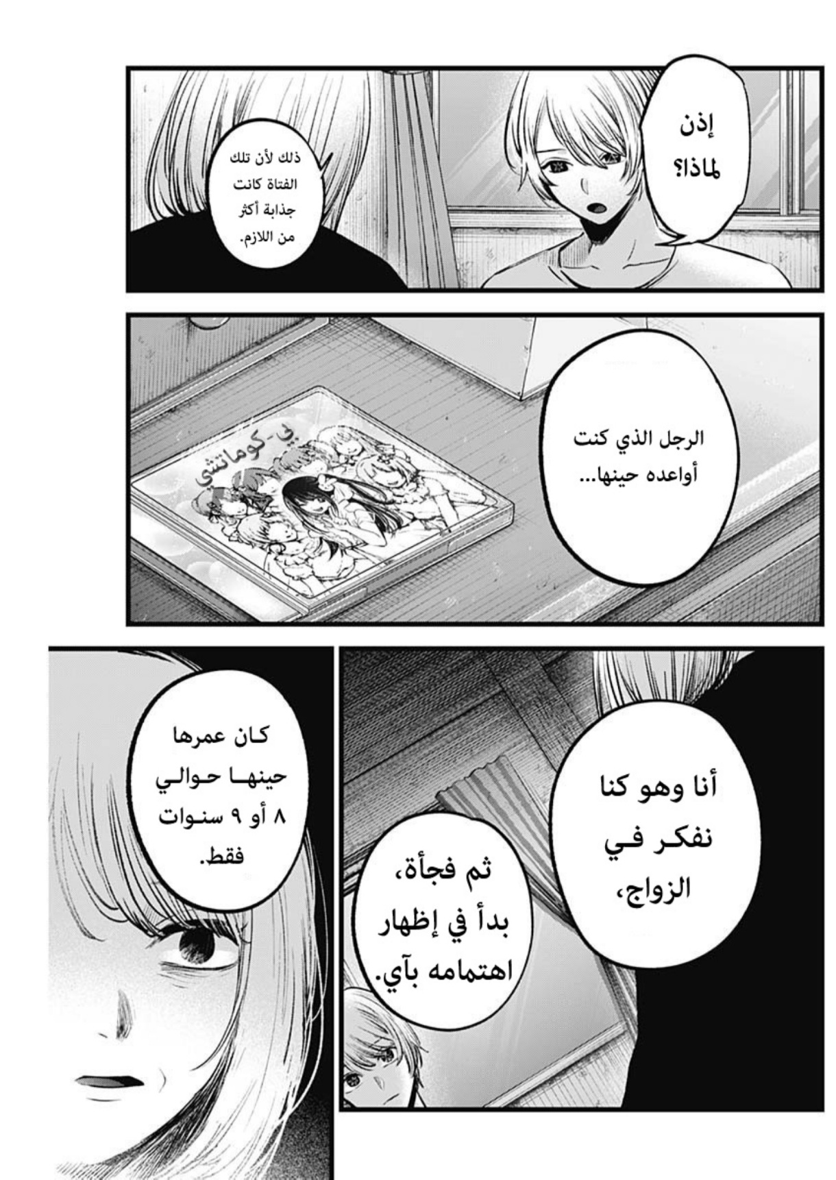 oshi no ko: Chapter 131 - Page 14