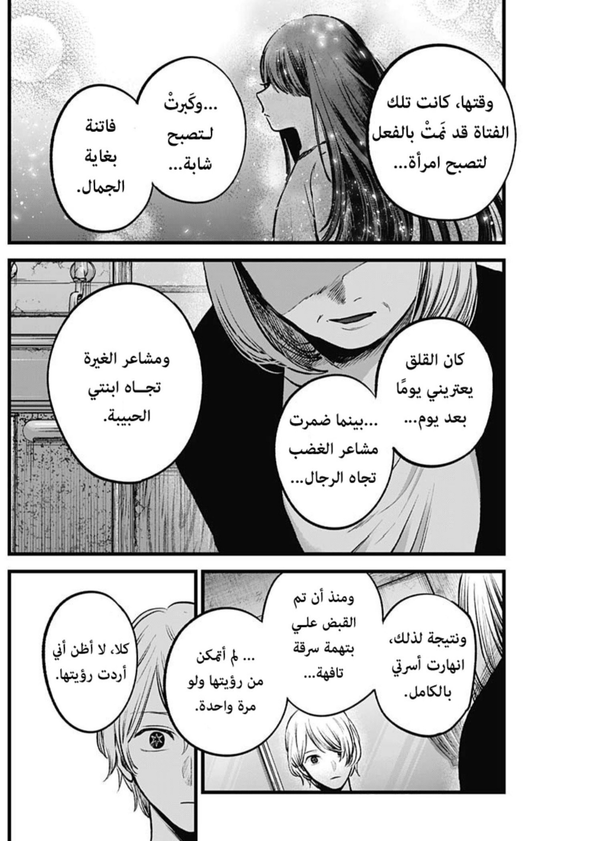 oshi no ko: Chapter 131 - Page 15