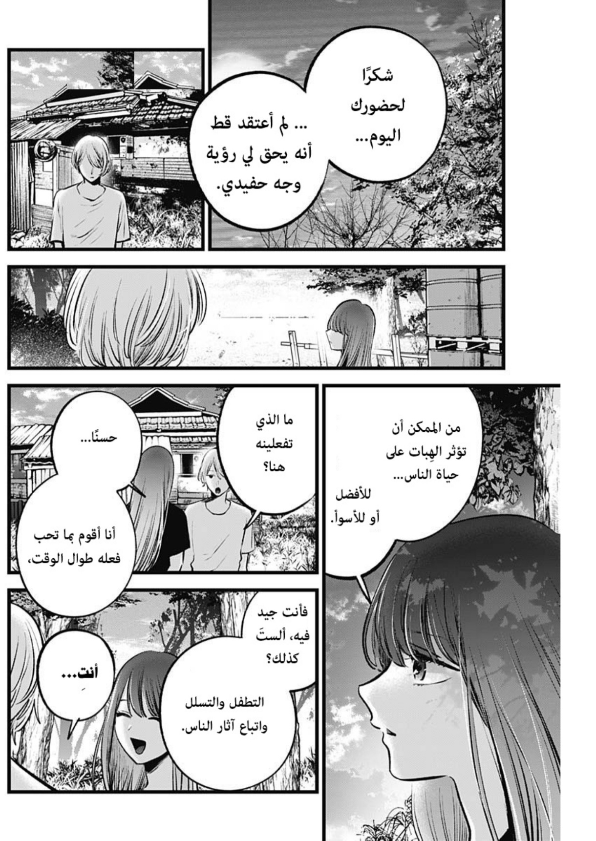 oshi no ko: Chapter 131 - Page 17