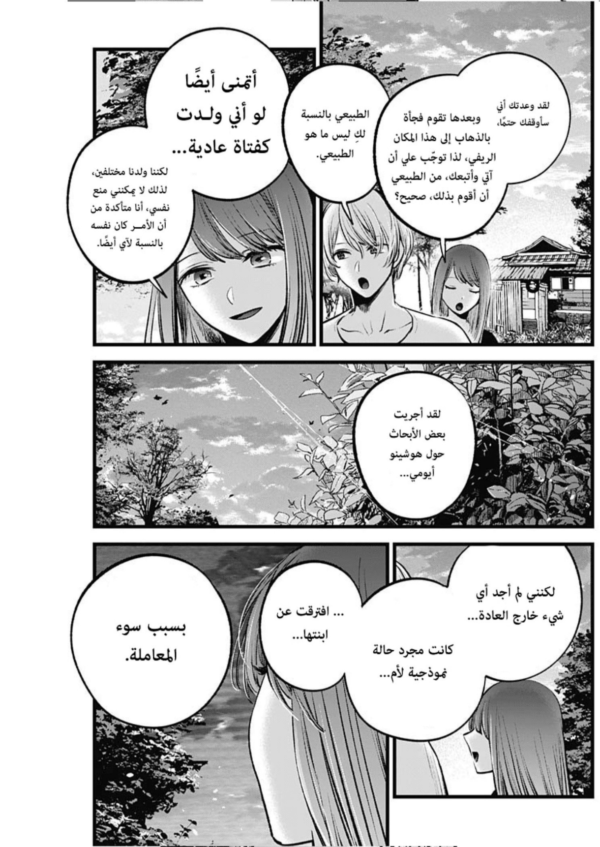 oshi no ko: Chapter 131 - Page 18