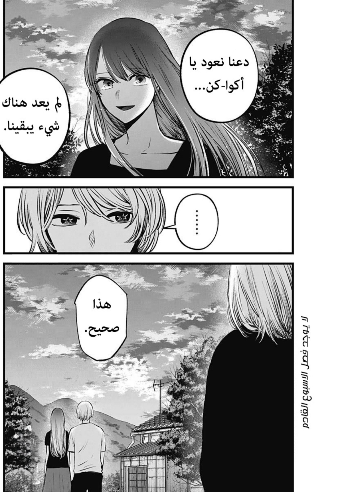 oshi no ko: Chapter 131 - Page 19