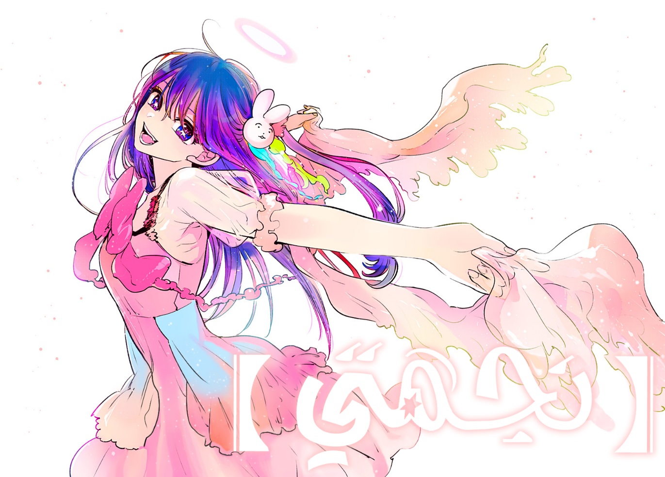 oshi no ko: Chapter 132 - Page 1