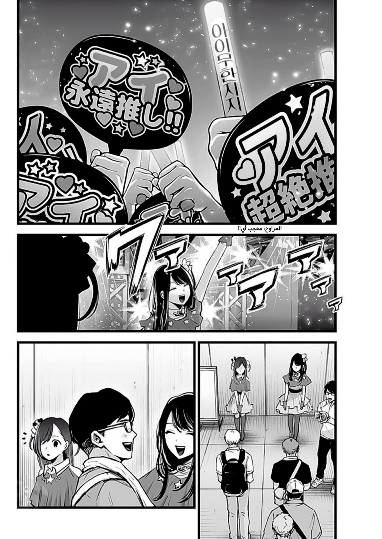 oshi no ko: Chapter 132 - Page 3