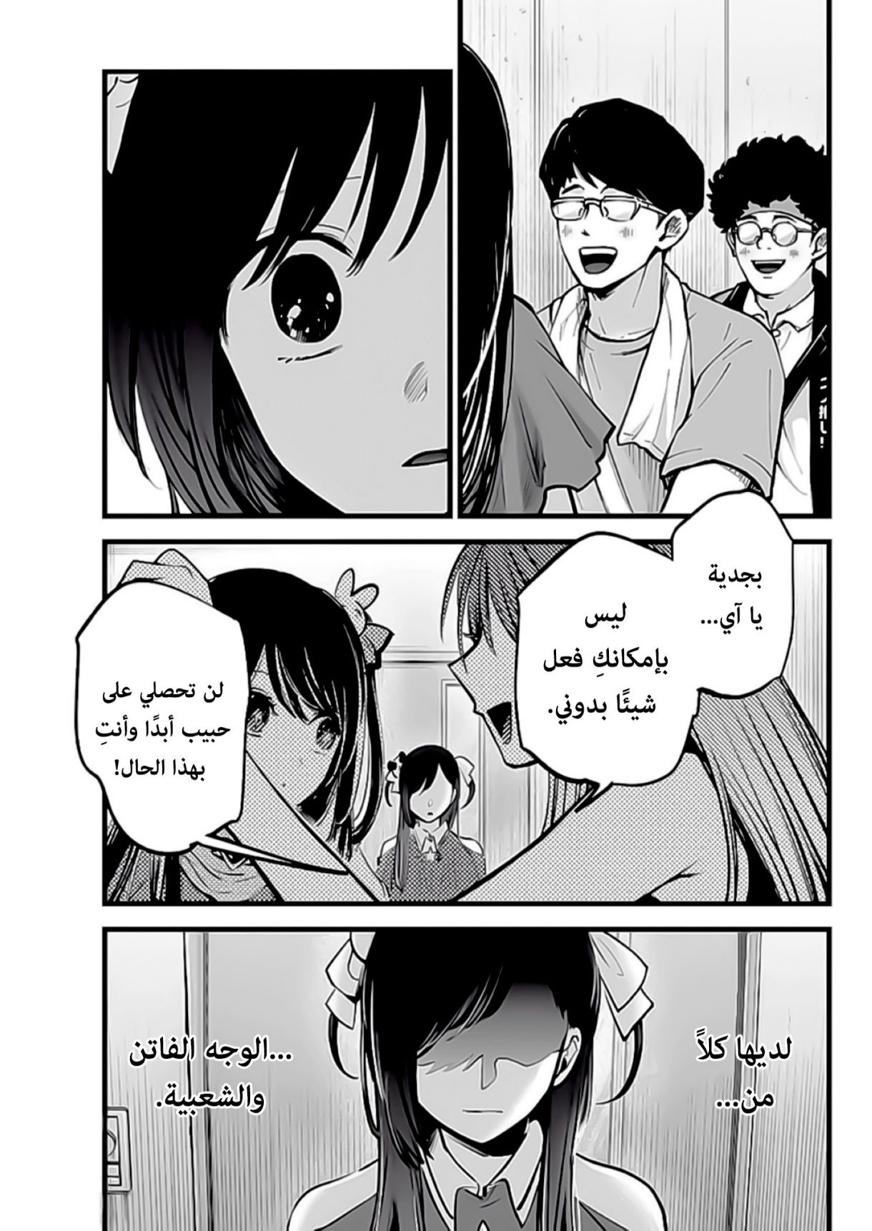 oshi no ko: Chapter 132 - Page 4