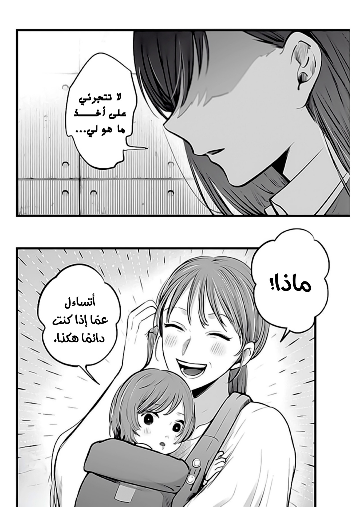 oshi no ko: Chapter 132 - Page 5