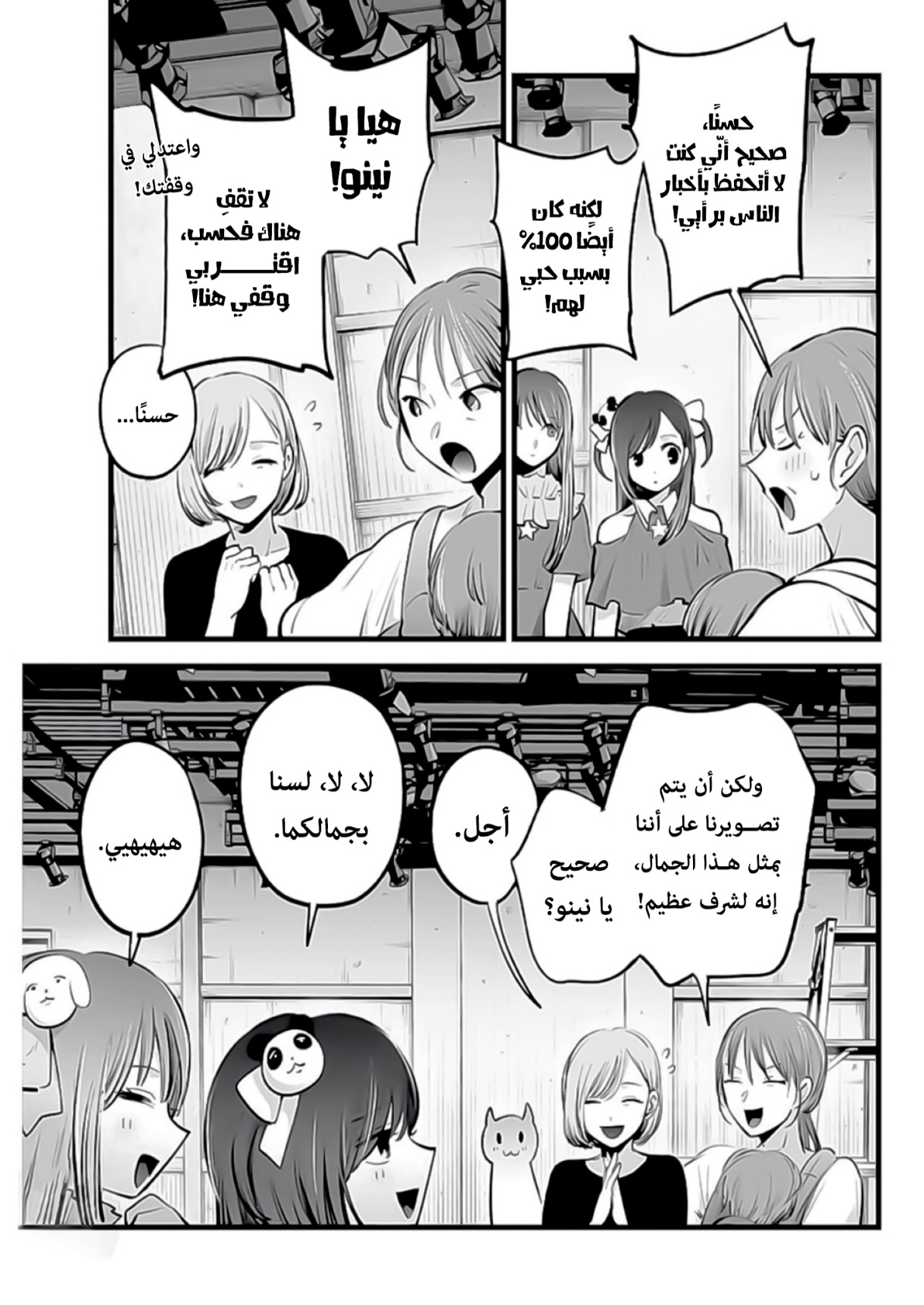 oshi no ko: Chapter 132 - Page 6