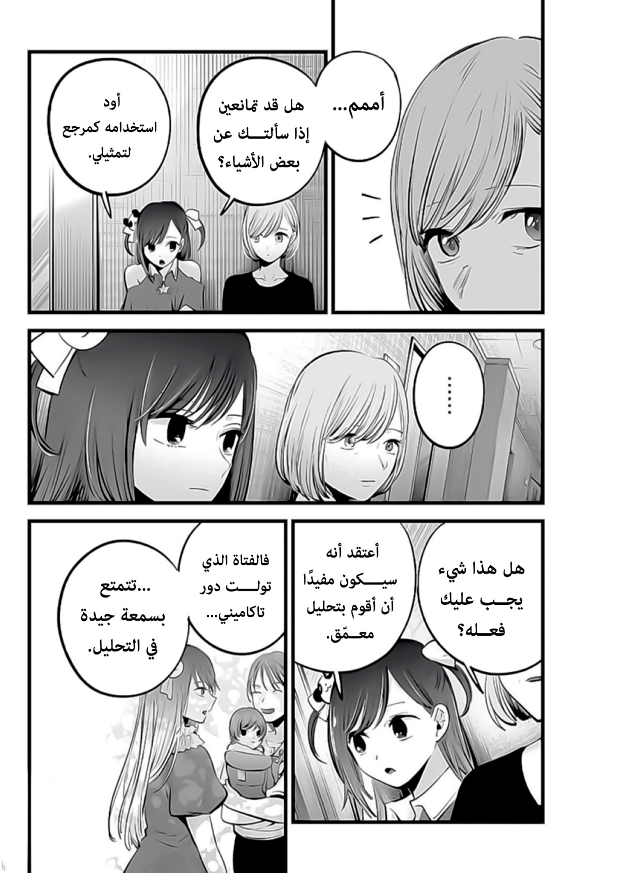 oshi no ko: Chapter 132 - Page 9