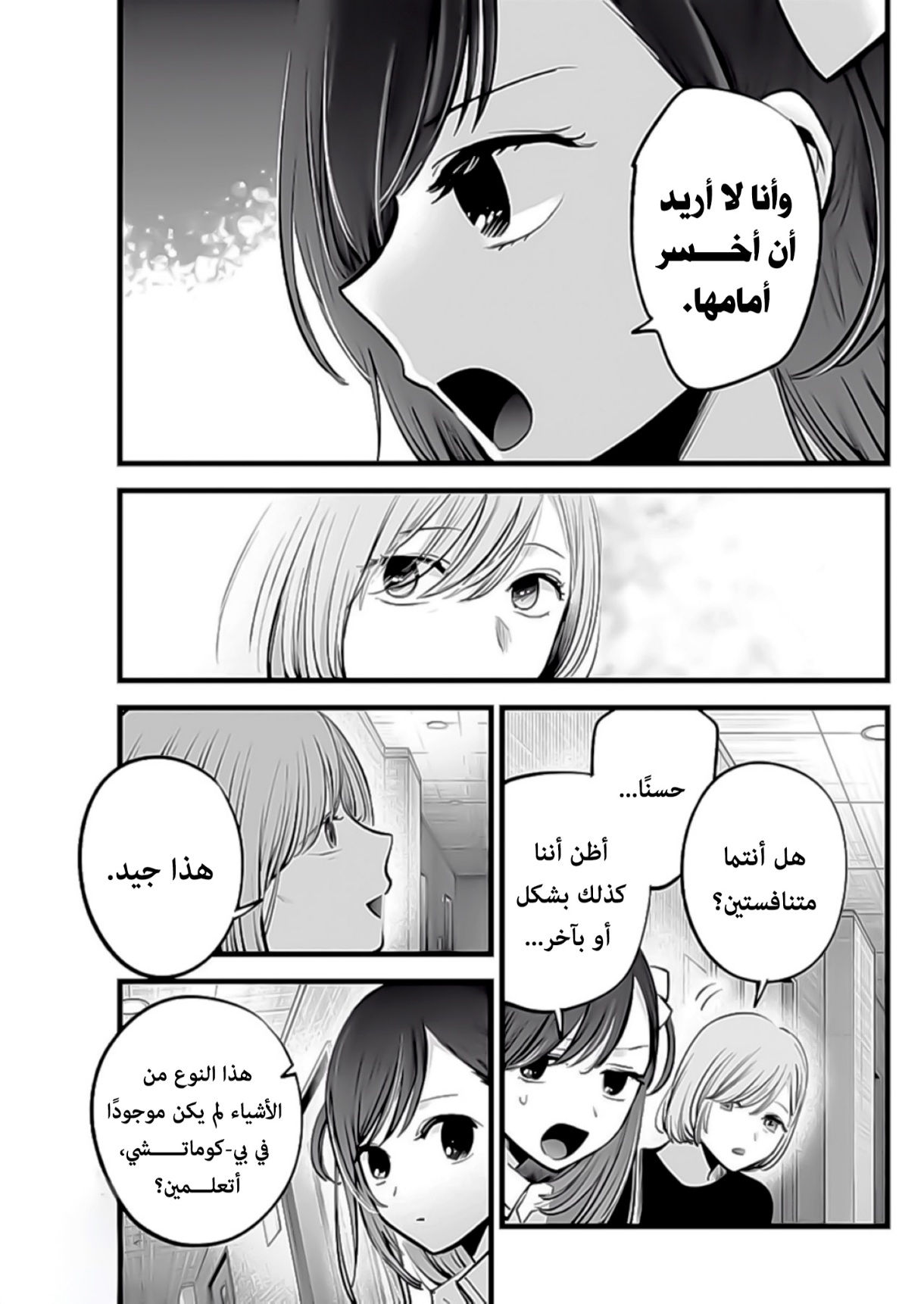 oshi no ko: Chapter 132 - Page 10