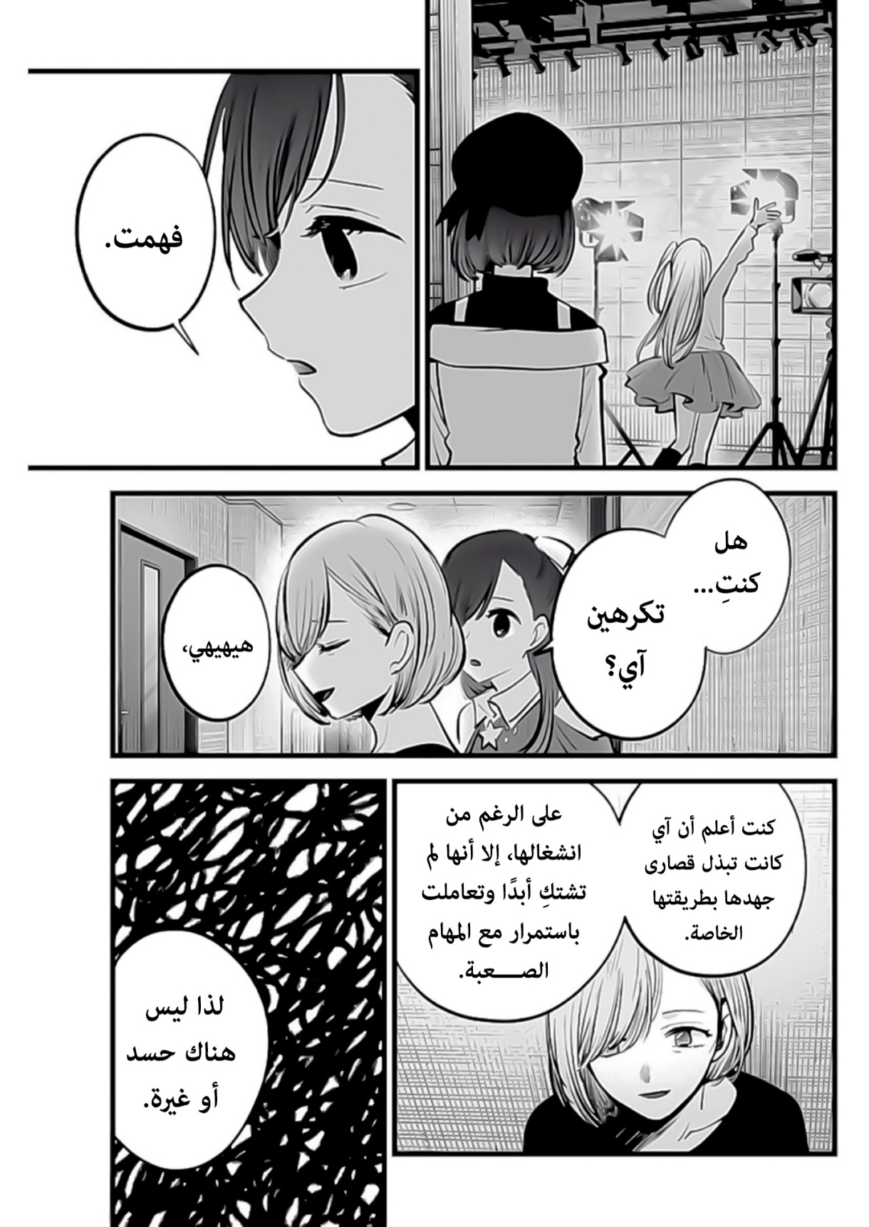 oshi no ko: Chapter 132 - Page 12