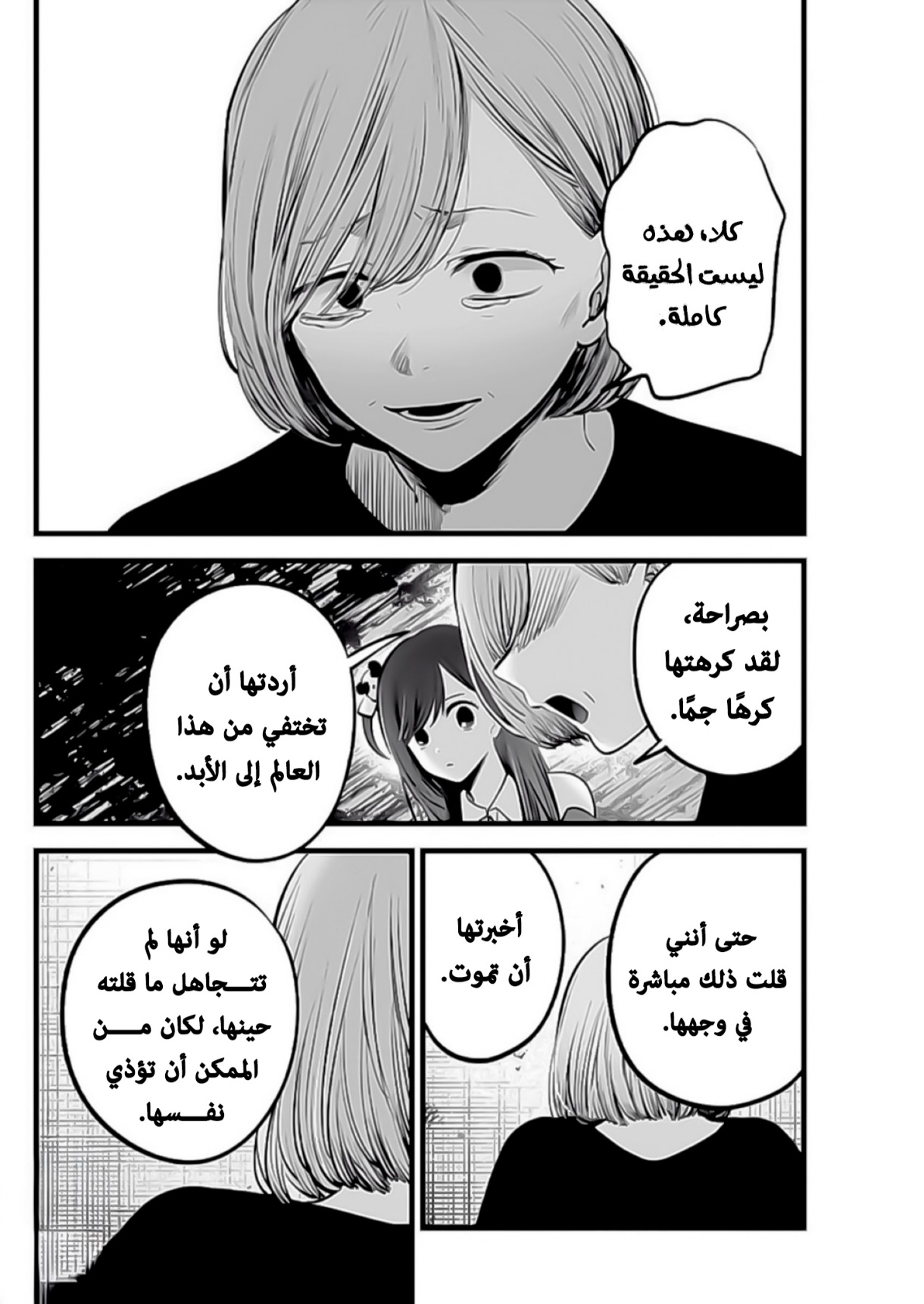 oshi no ko: Chapter 132 - Page 13