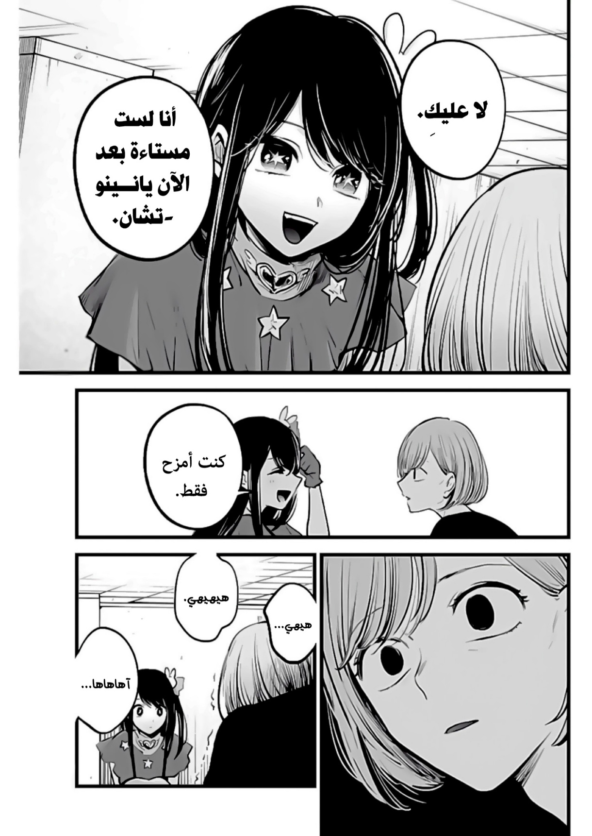 oshi no ko: Chapter 132 - Page 16