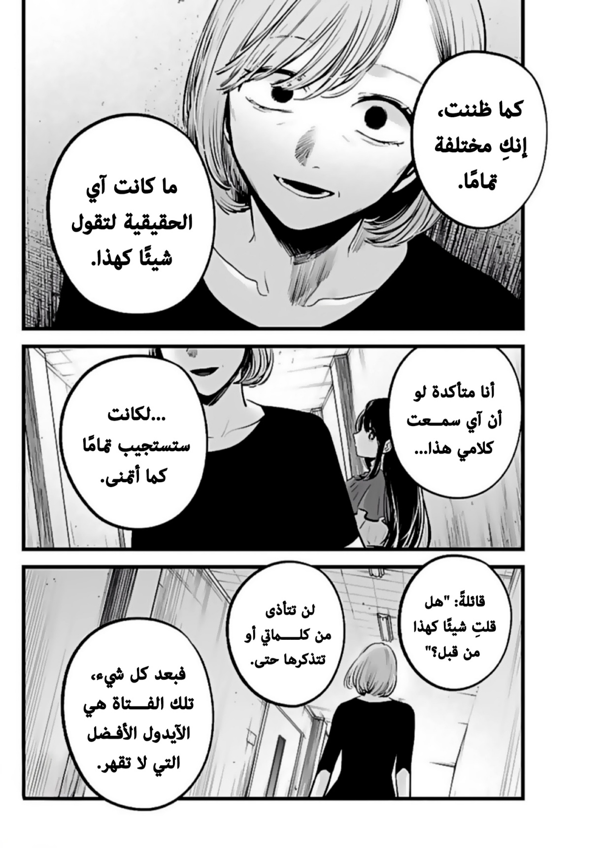 oshi no ko: Chapter 132 - Page 17