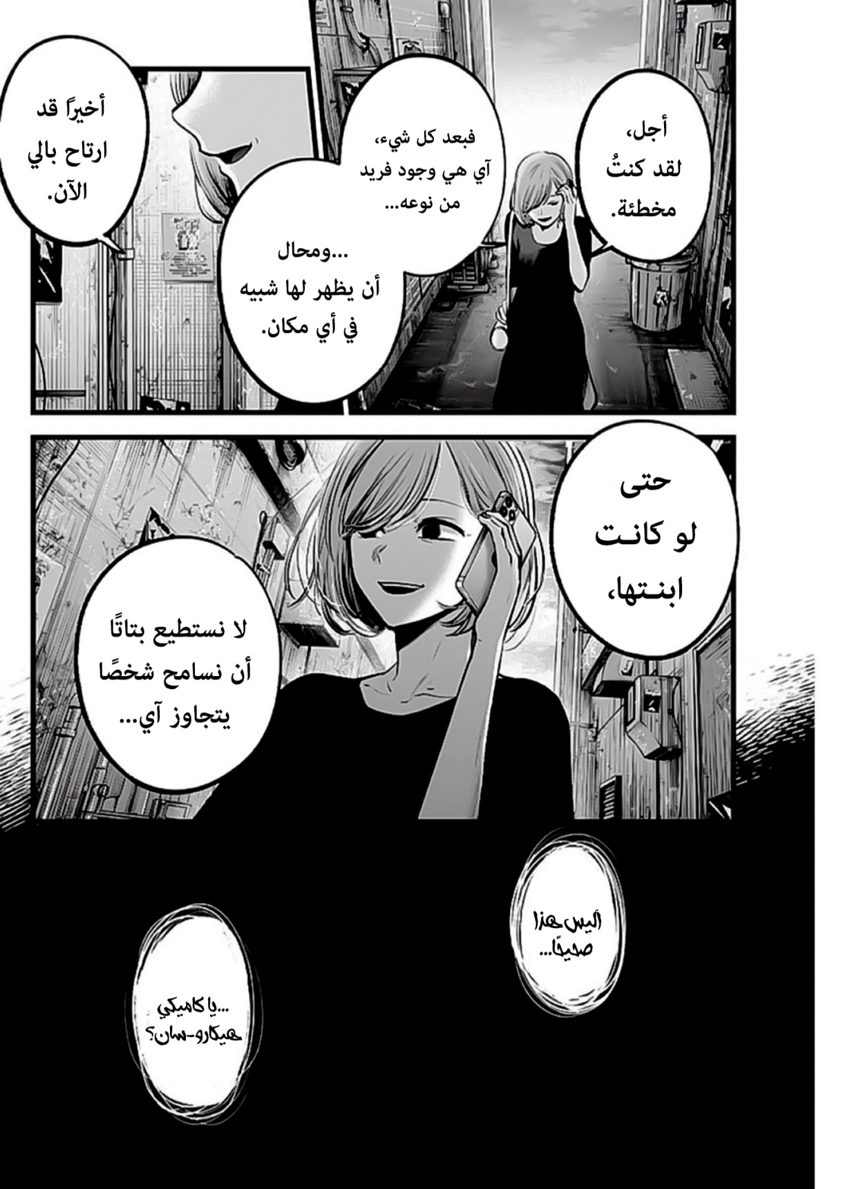 oshi no ko: Chapter 132 - Page 19