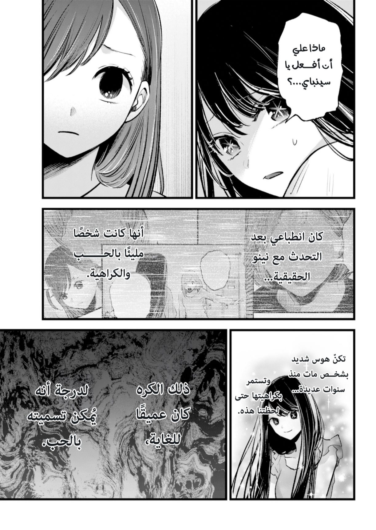 oshi no ko: Chapter 133 - Page 3