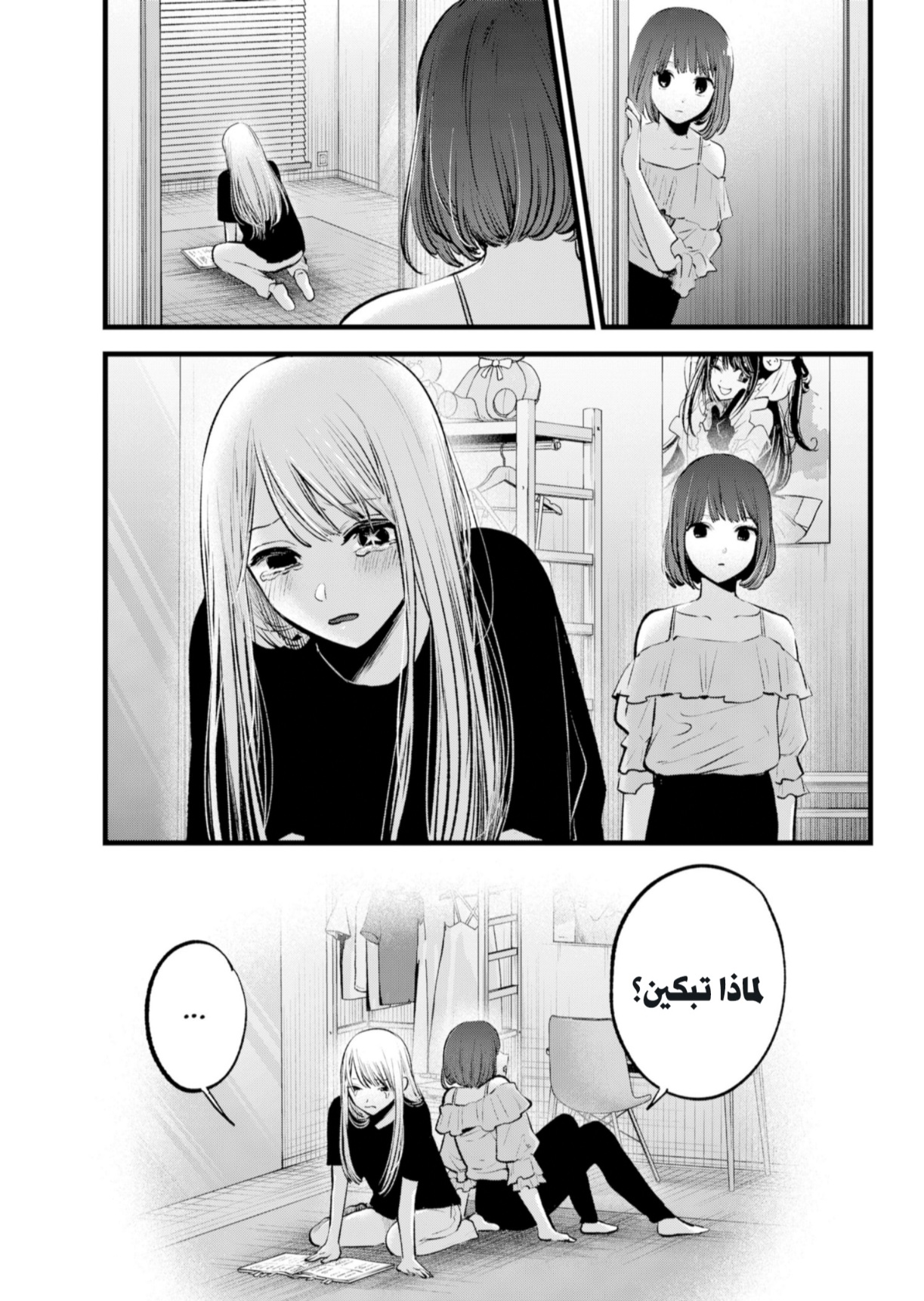 oshi no ko: Chapter 133 - Page 5