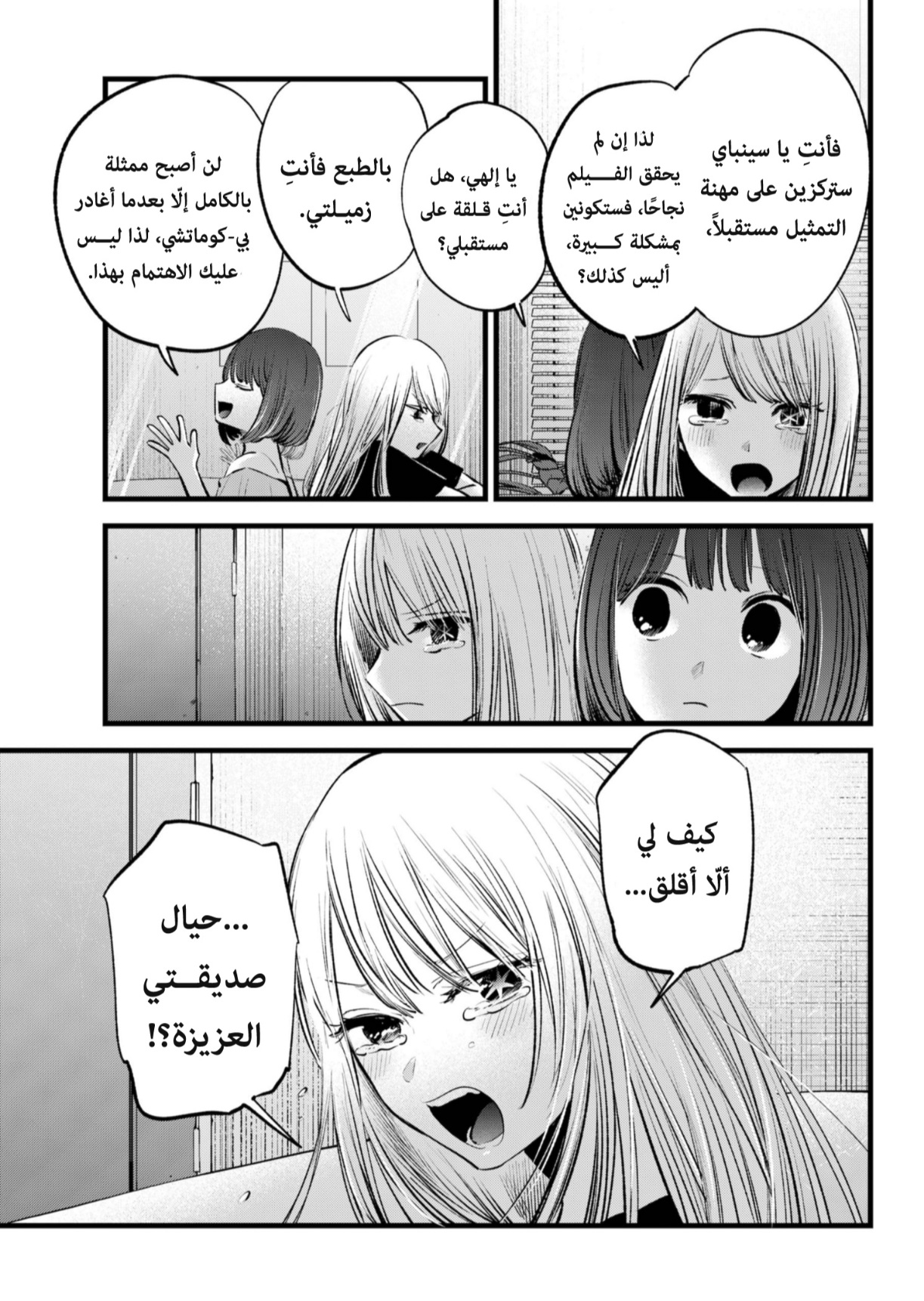 oshi no ko: Chapter 133 - Page 7