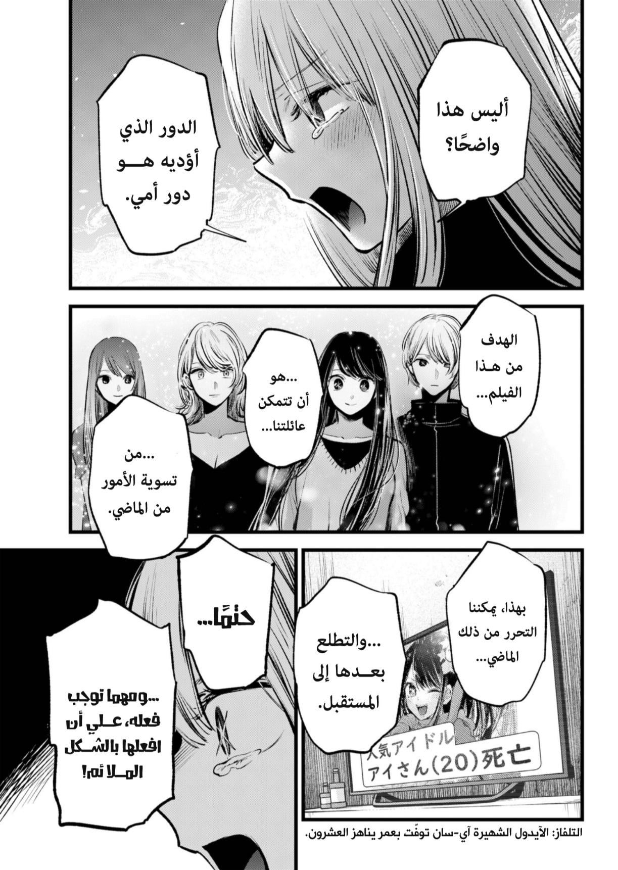 oshi no ko: Chapter 133 - Page 9