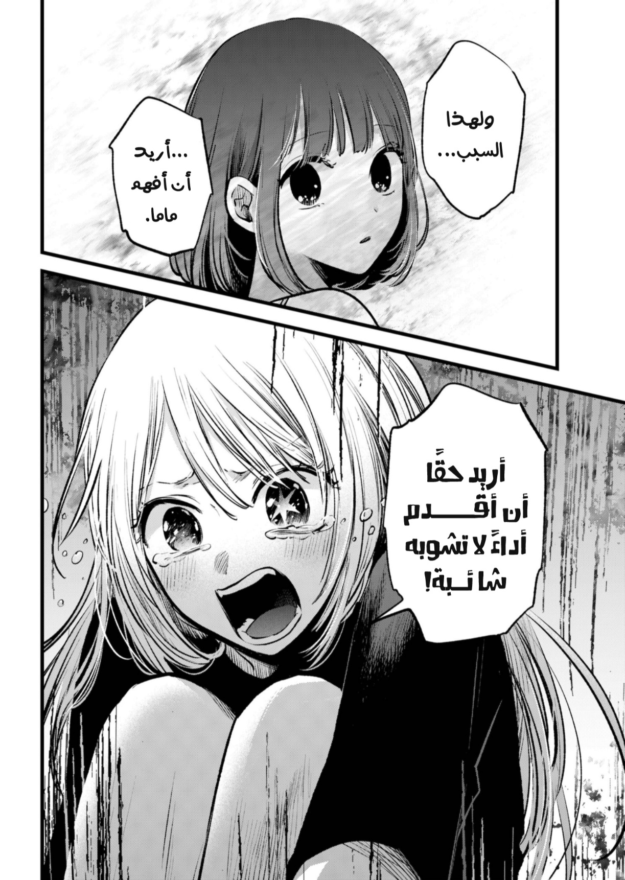 oshi no ko: Chapter 133 - Page 10