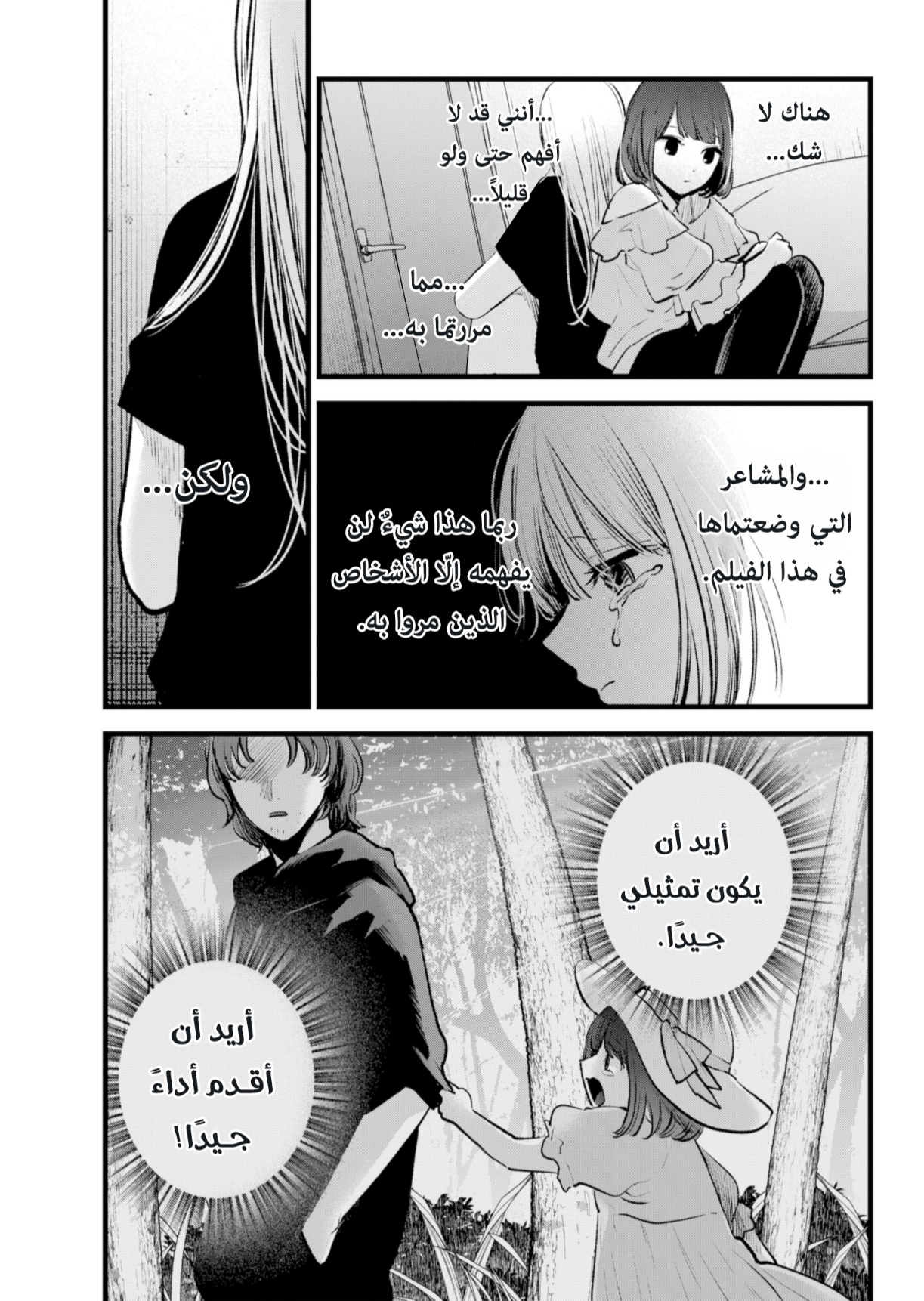 oshi no ko: Chapter 133 - Page 11