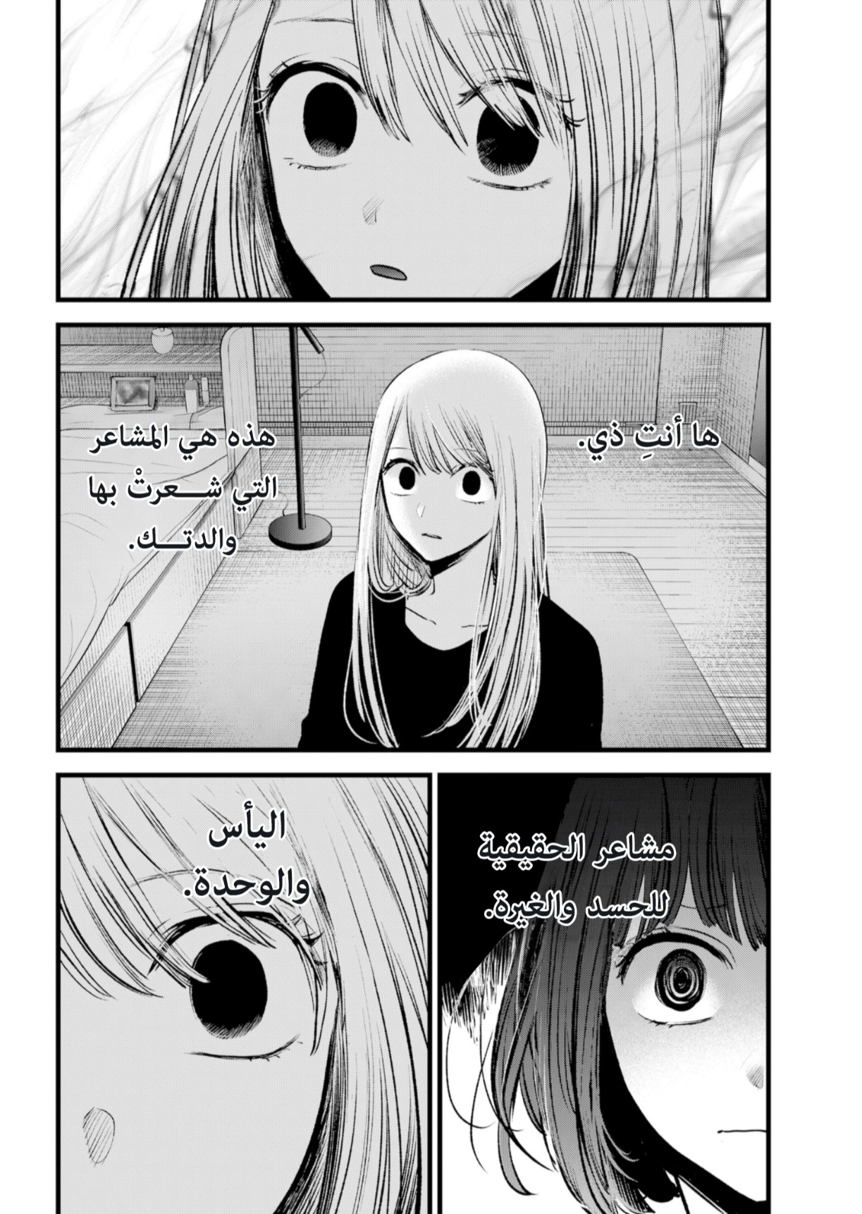 oshi no ko: Chapter 133 - Page 16