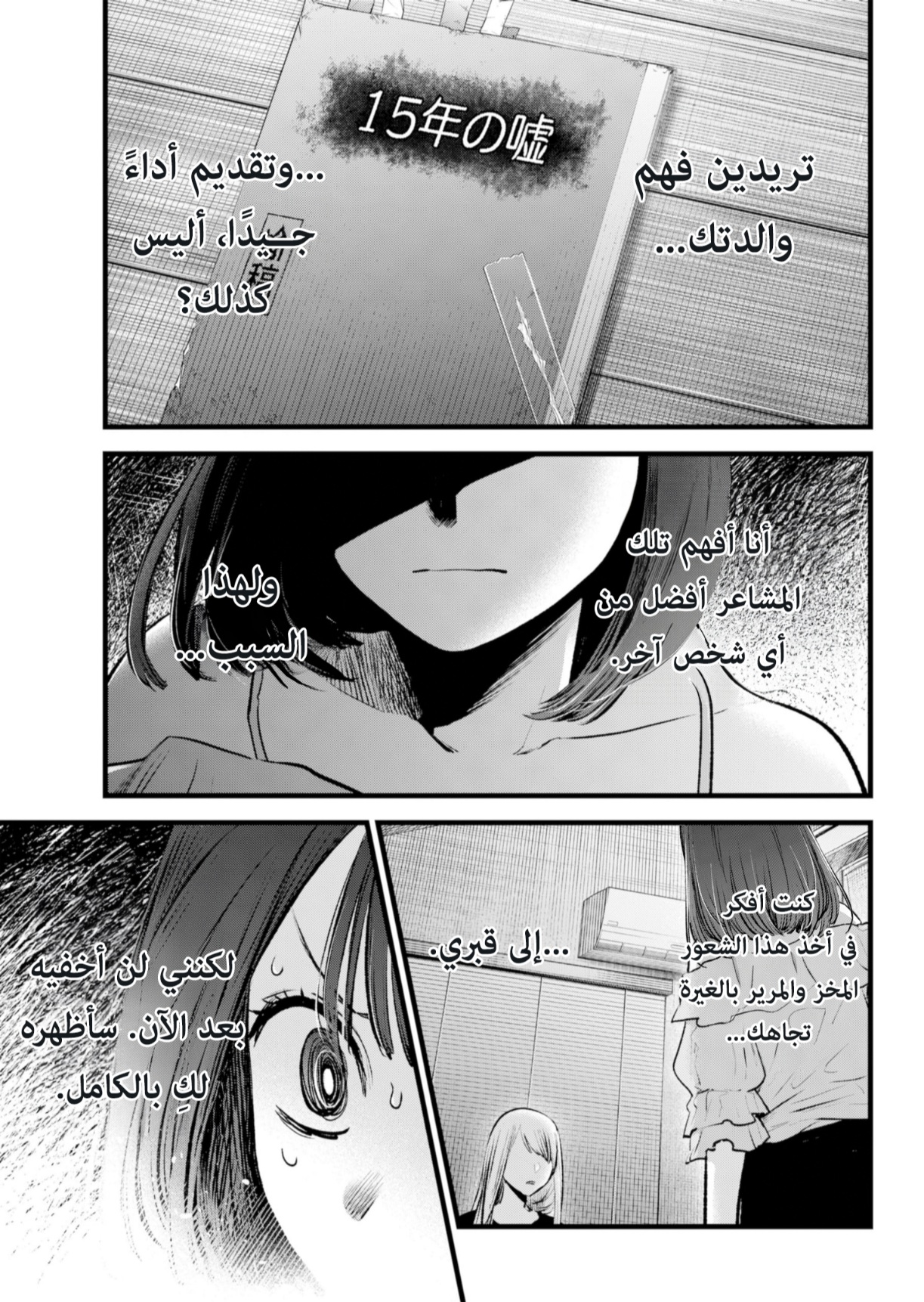 oshi no ko: Chapter 133 - Page 17