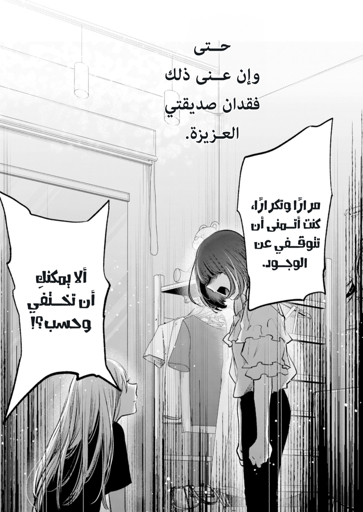 oshi no ko: Chapter 133 - Page 18