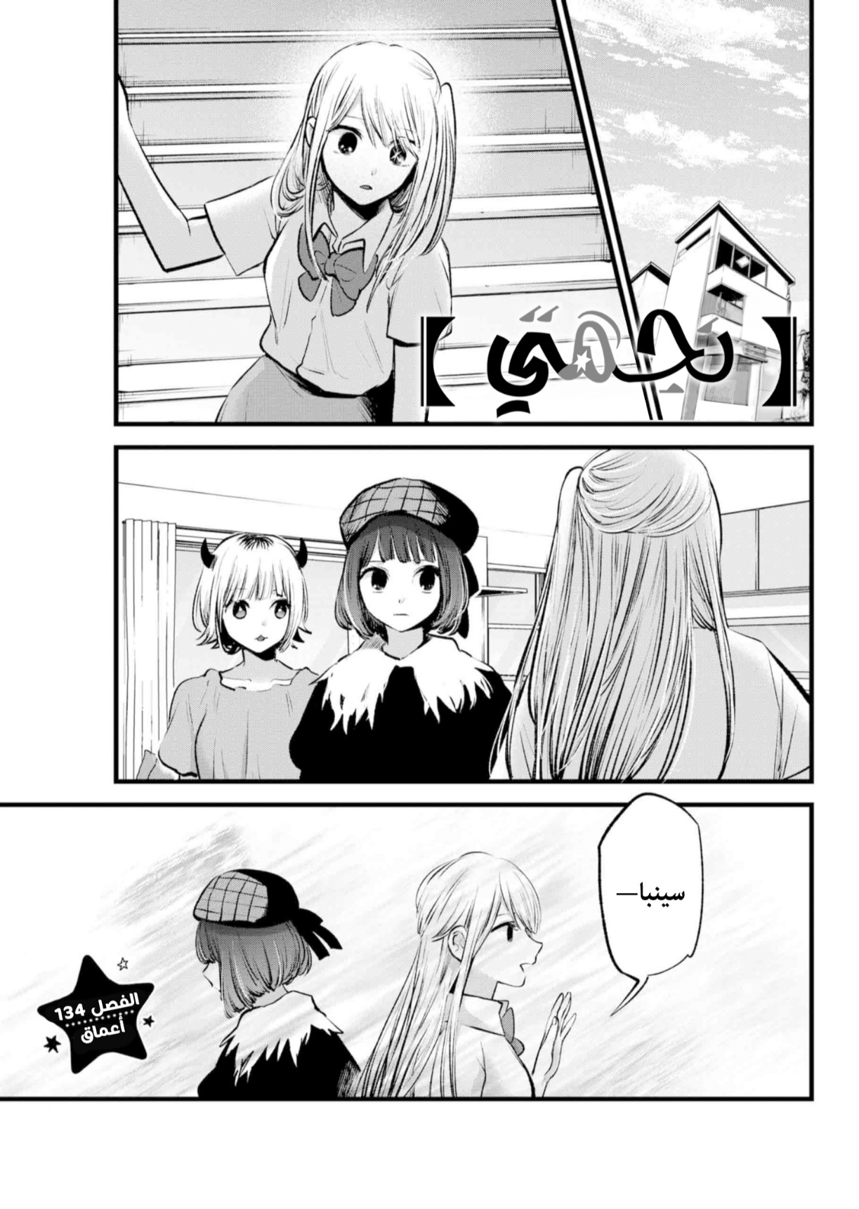 oshi no ko: Chapter 134 - Page 2