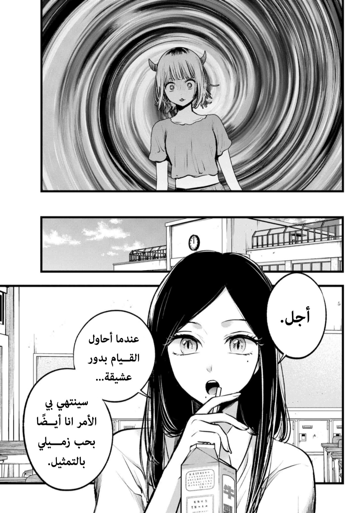 oshi no ko: Chapter 134 - Page 4