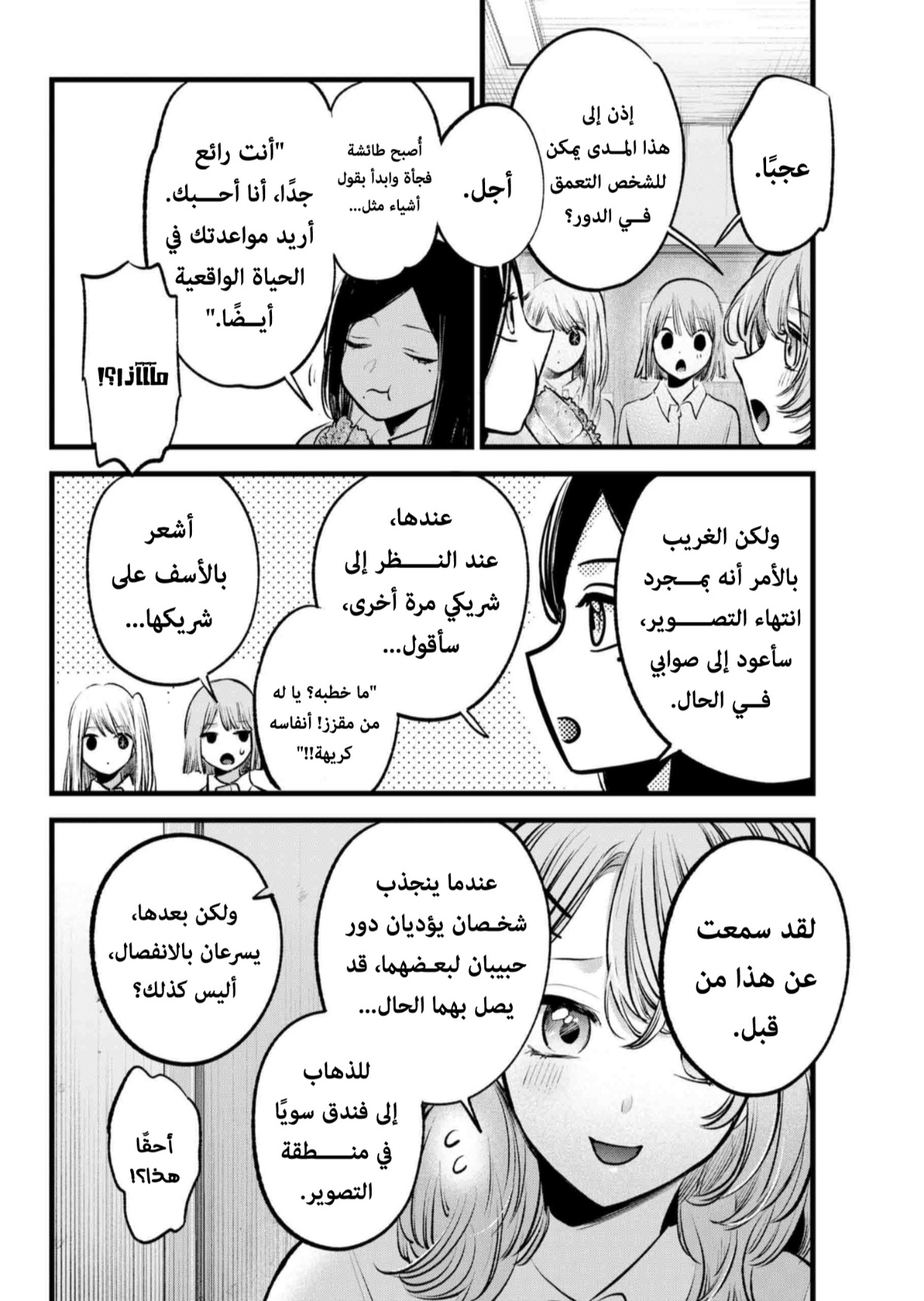 oshi no ko: Chapter 134 - Page 5