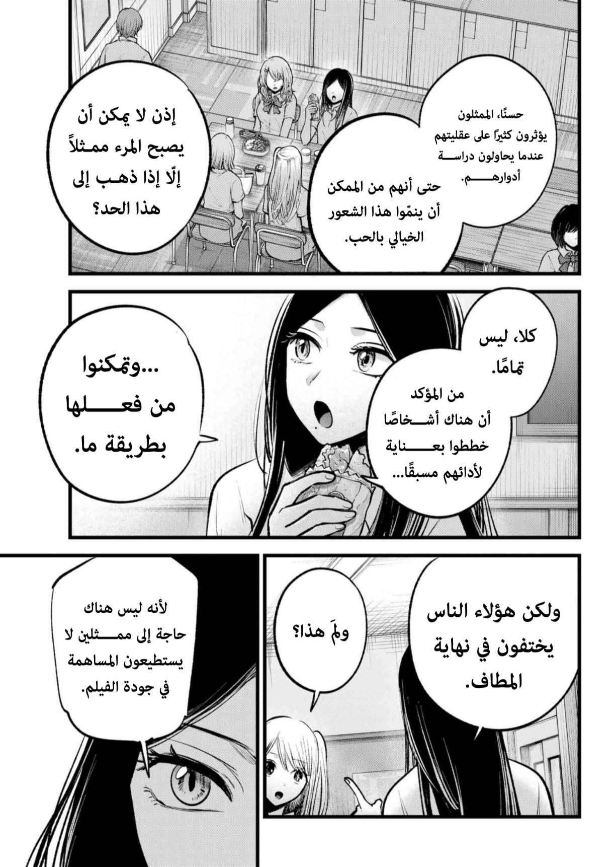 oshi no ko: Chapter 134 - Page 6