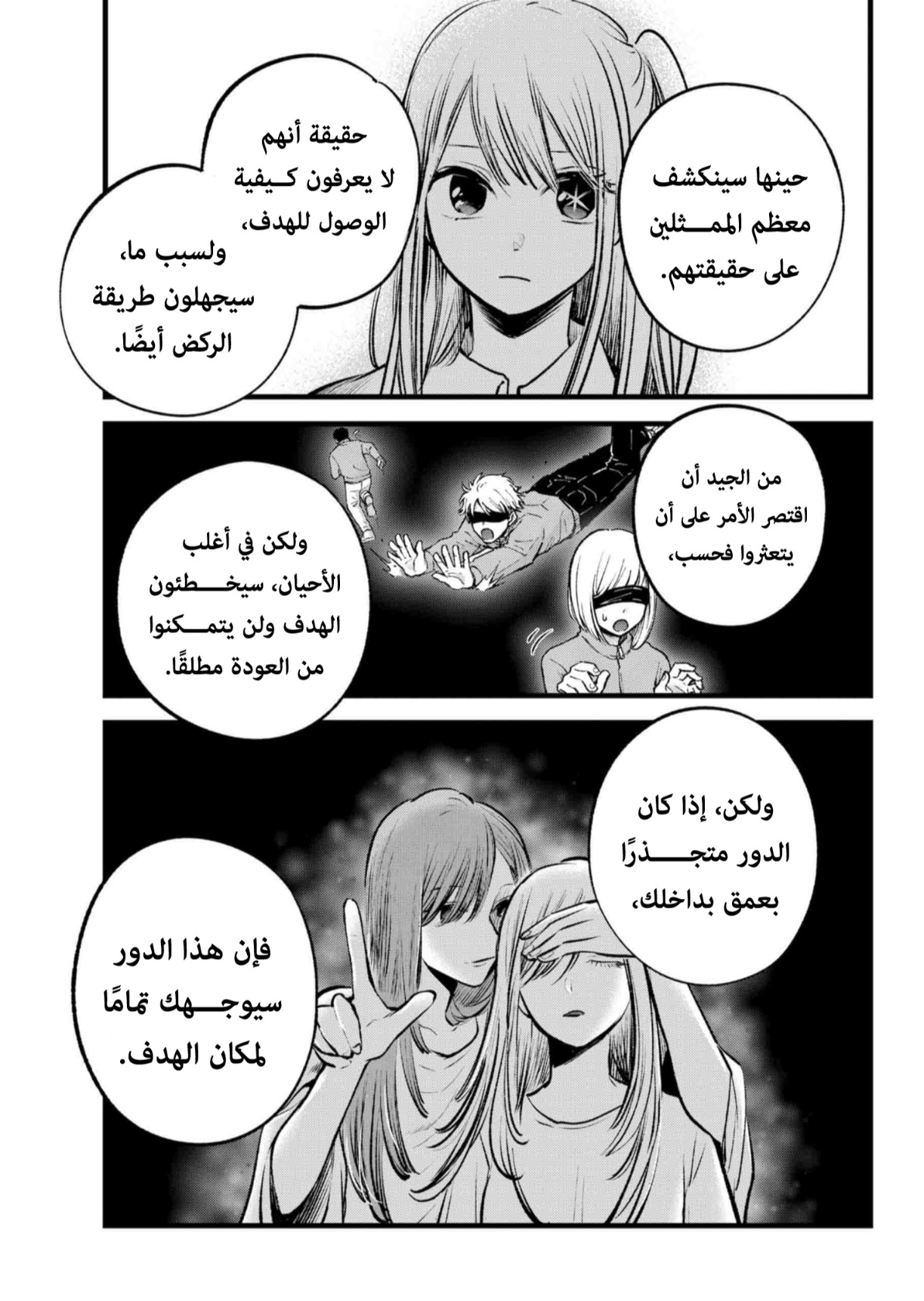 oshi no ko: Chapter 134 - Page 8