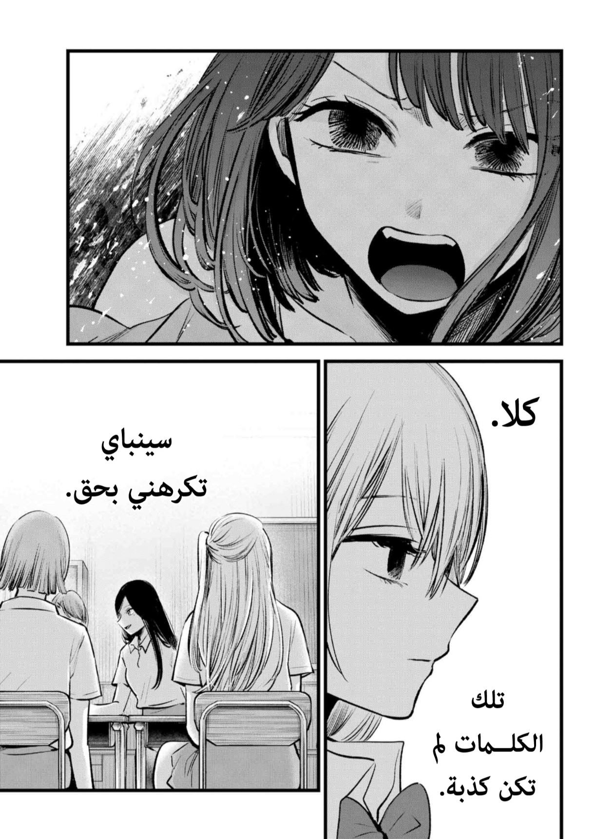 oshi no ko: Chapter 134 - Page 10