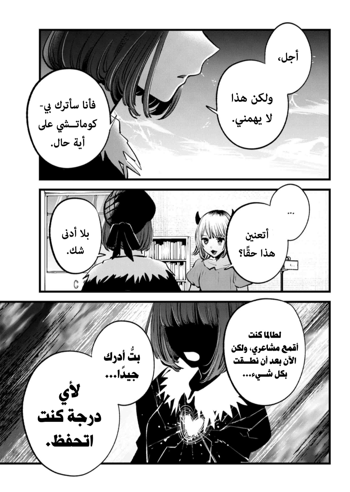 oshi no ko: Chapter 134 - Page 12