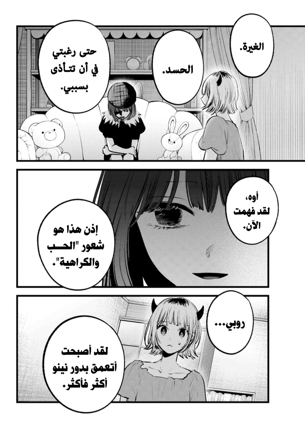 oshi no ko: Chapter 134 - Page 13