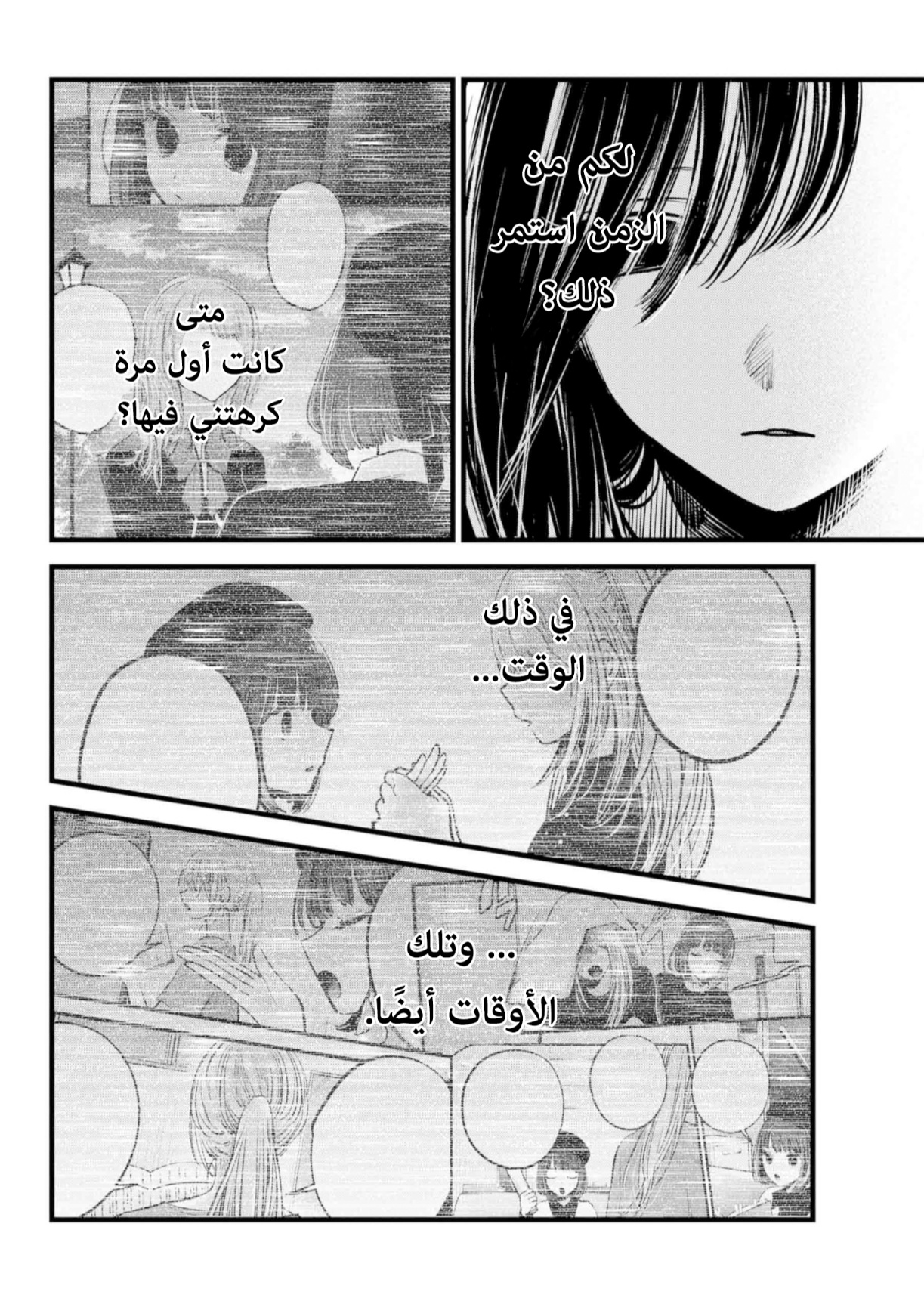 oshi no ko: Chapter 134 - Page 15